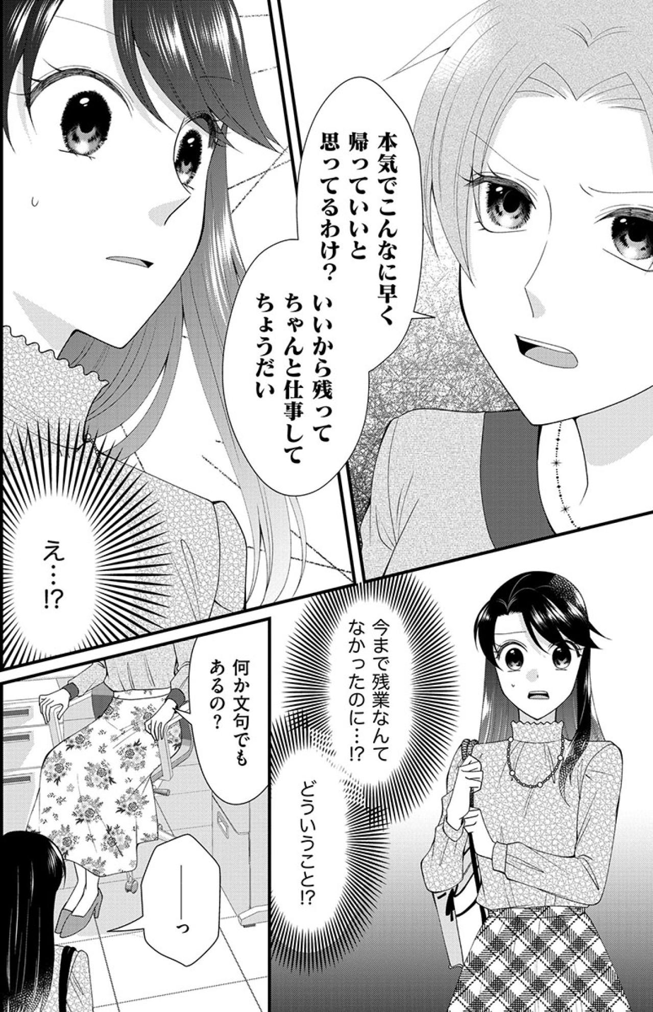 「まさかもう帰るつもり？」仕事は終わっているのに…先輩社員に無駄に残業をさせられる日々【弊社、死ね！#4】（画像3）