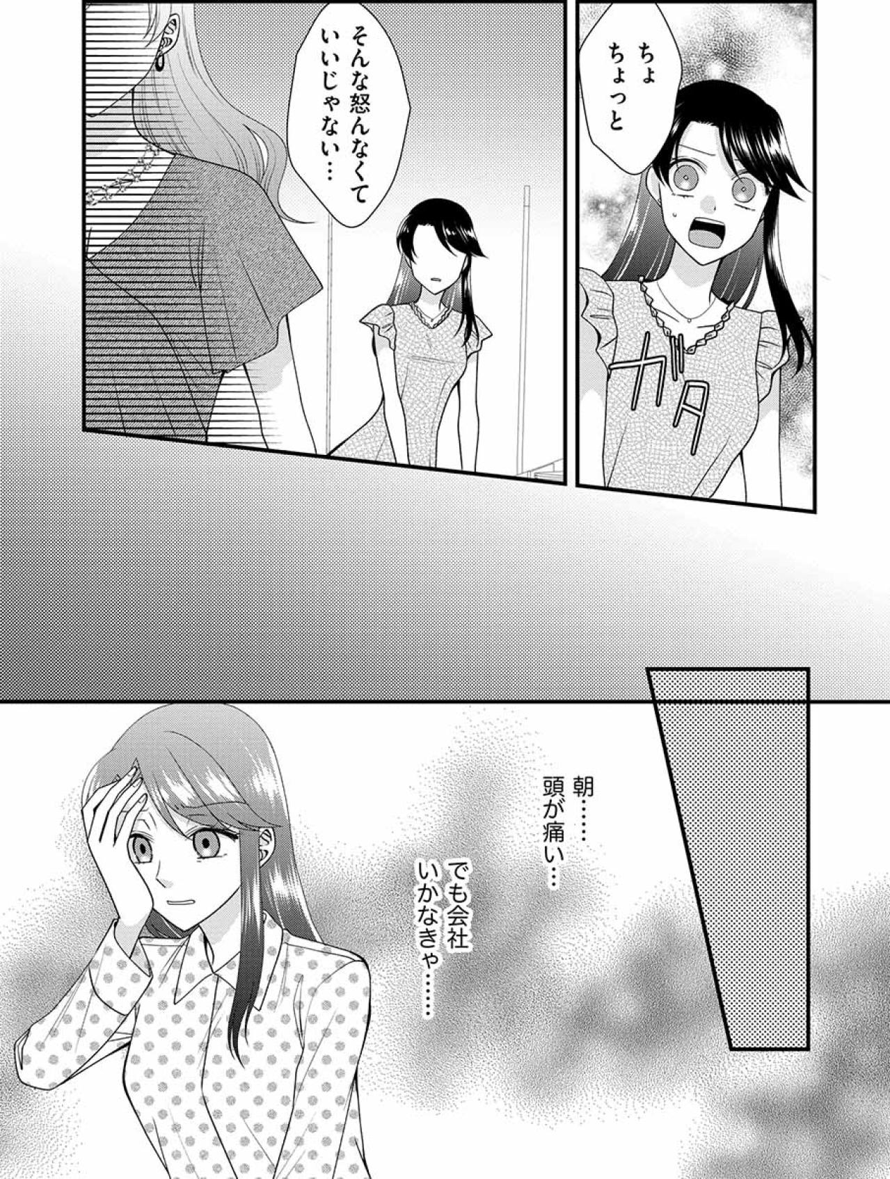 理不尽なことだらけ。でも辞めたら“あの女”に負けたことになる！それだけは絶対にイヤ！【弊社、死ね！#9】（画像7）