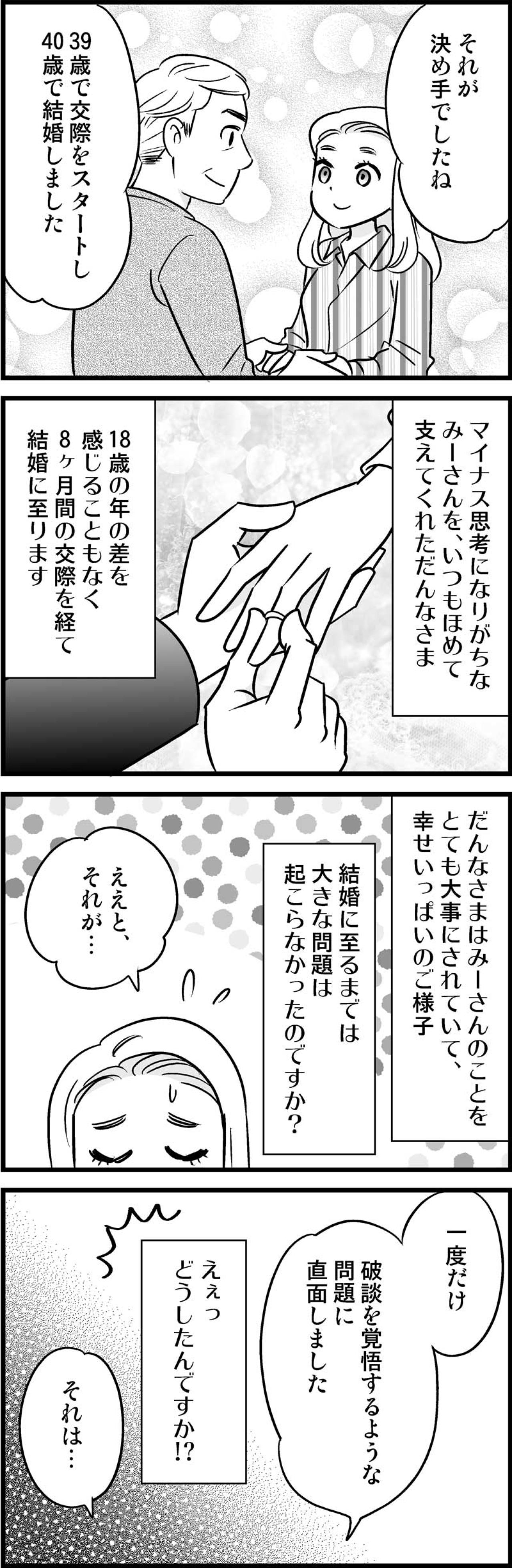 交際8か月のスピード婚！…のはずが、破断を覚悟した瞬間とは！？【オトナ婚#211】（画像3）