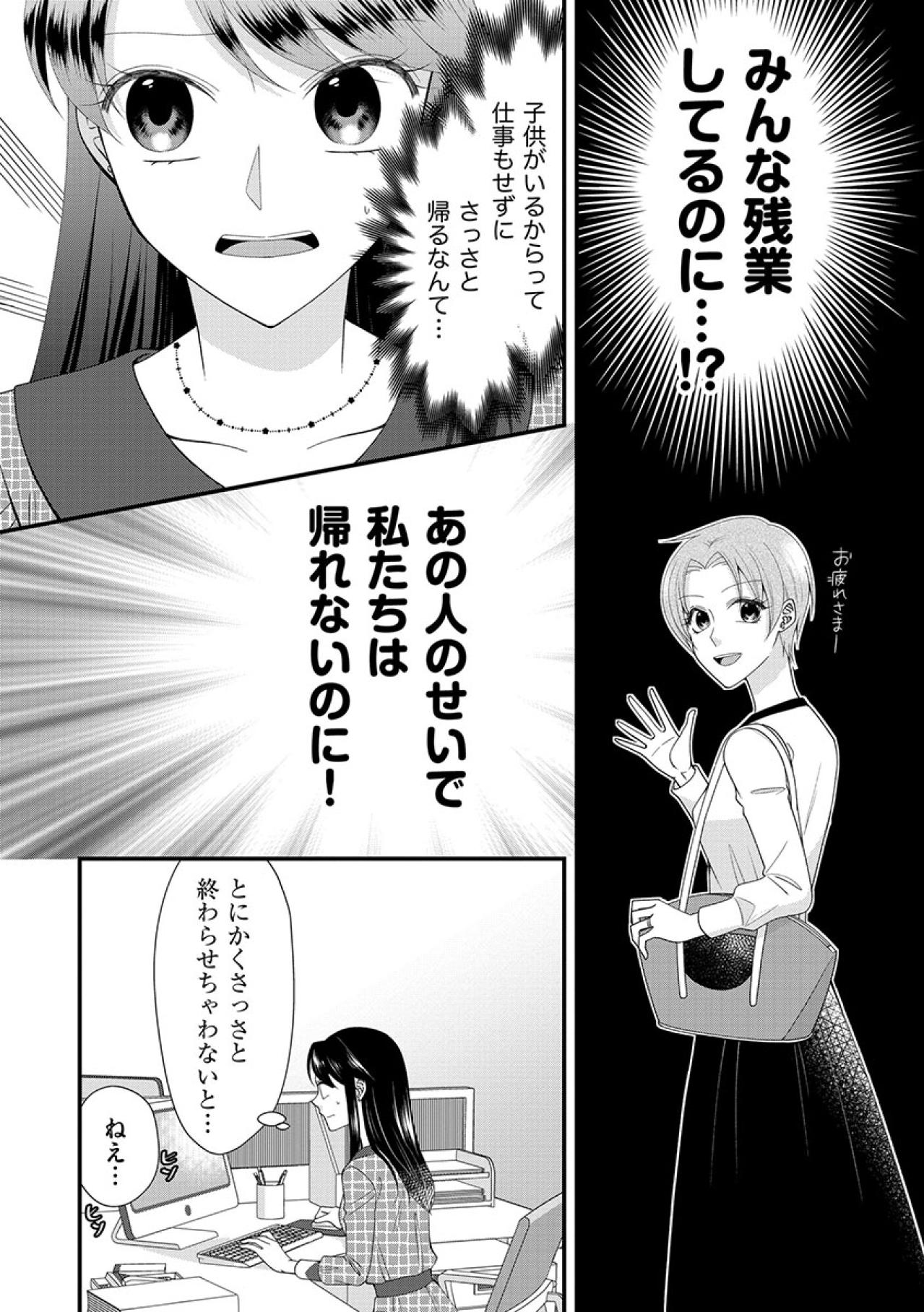 あの人のせいで私たちは帰れないのに！子どものお迎えで自分はさっさと帰る先輩社員にイラッ！【弊社、死ね！#5】（画像4）