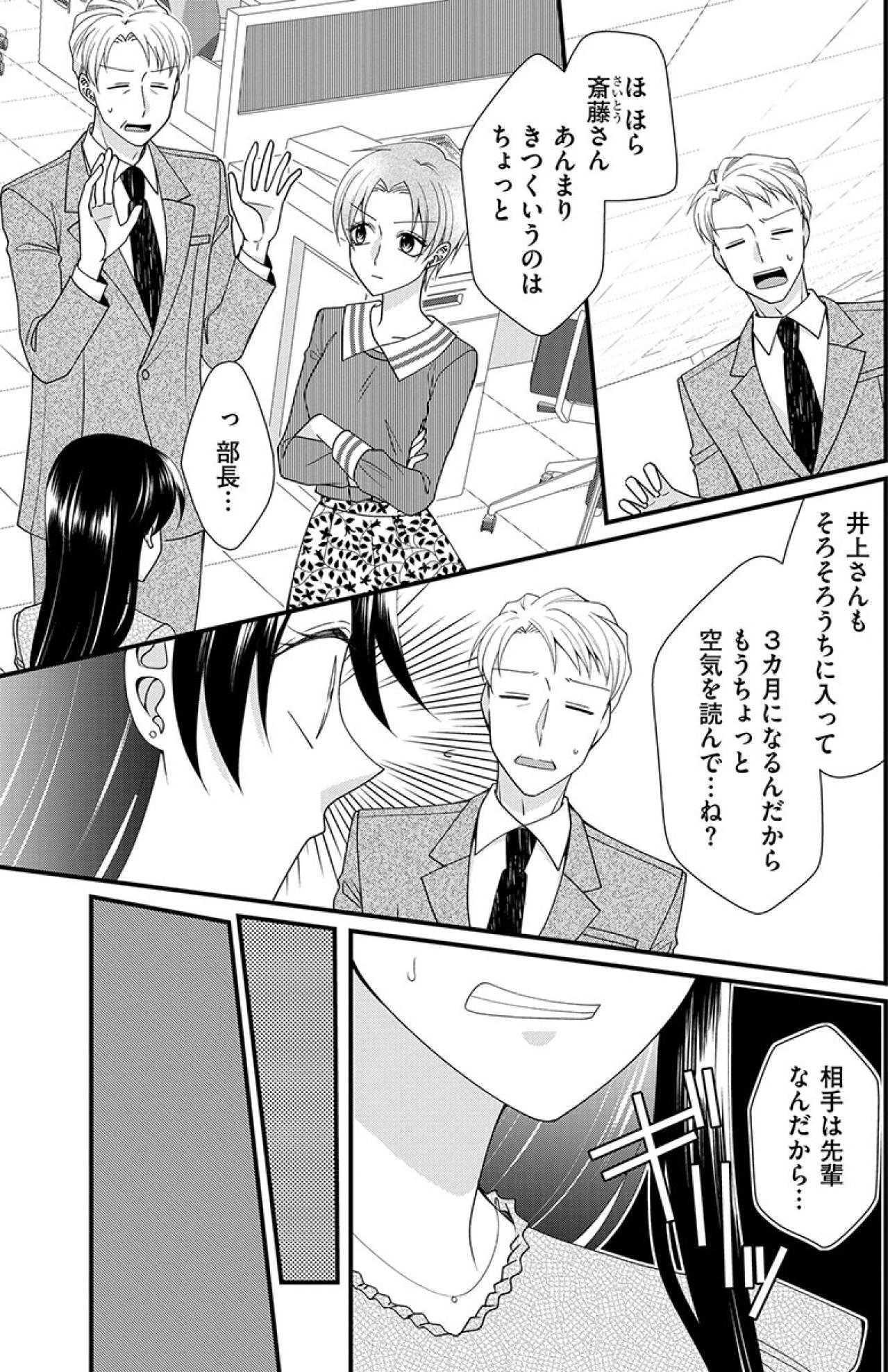 「泣いたらみんなが味方してくれるものね」理不尽過ぎて泣き出した私にひどい一言を…【弊社、死ね！#8】（画像5）