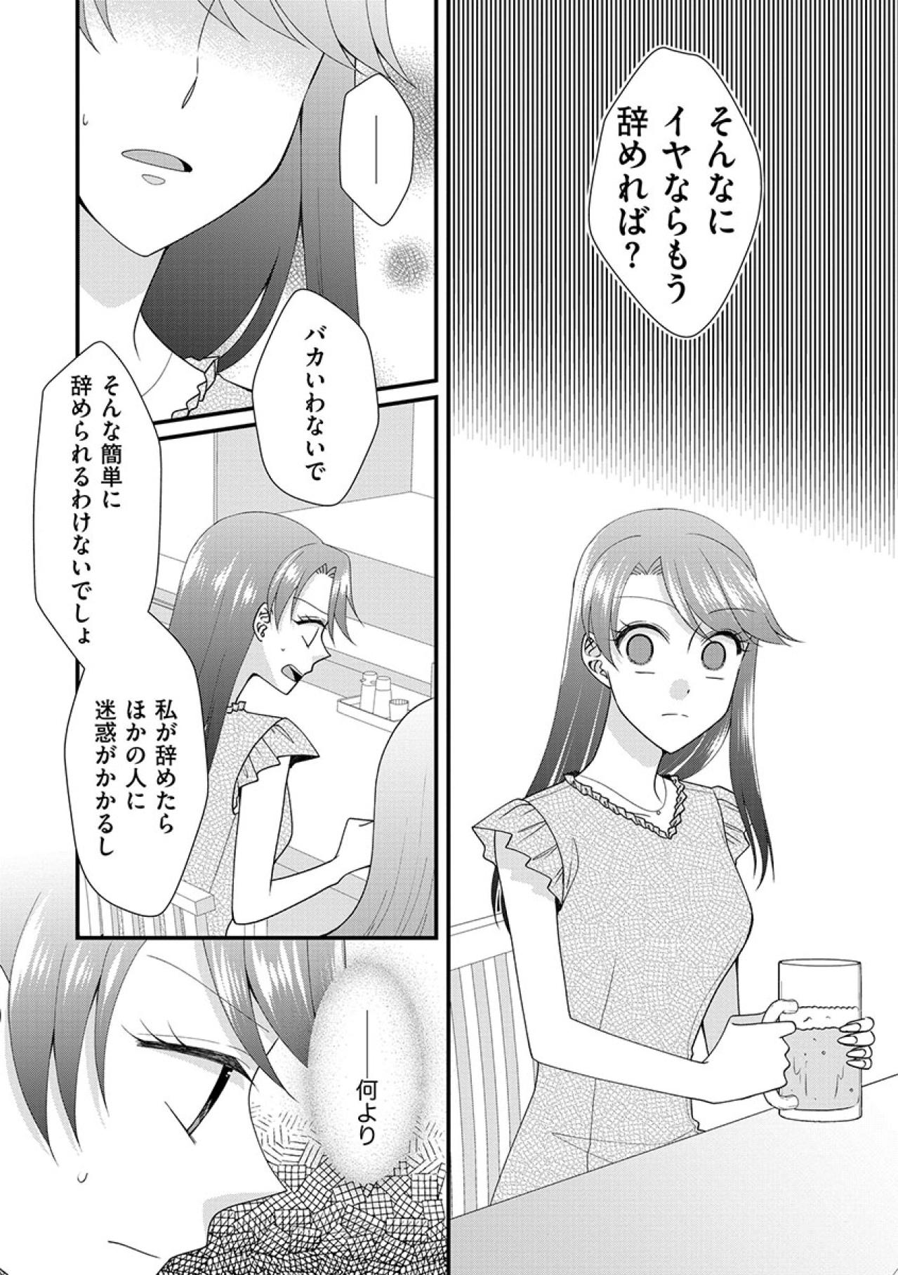 理不尽なことだらけ。でも辞めたら“あの女”に負けたことになる！それだけは絶対にイヤ！【弊社、死ね！#9】（画像4）