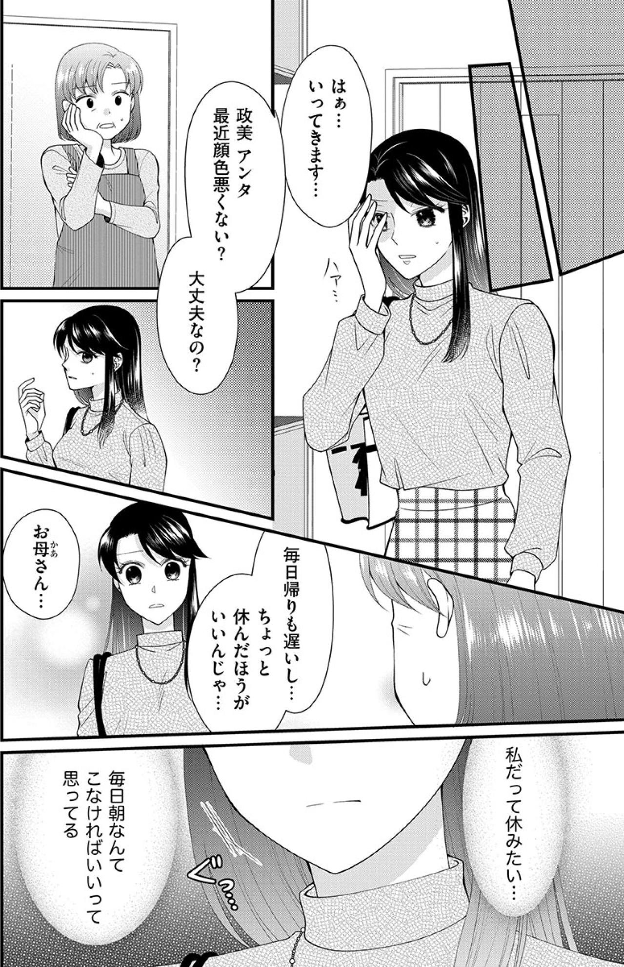 「体調管理くらい仕事のうちでしょう」休みたくても休めない…まるでブラック企業じゃないか！【弊社、死ね！#6】（画像2）