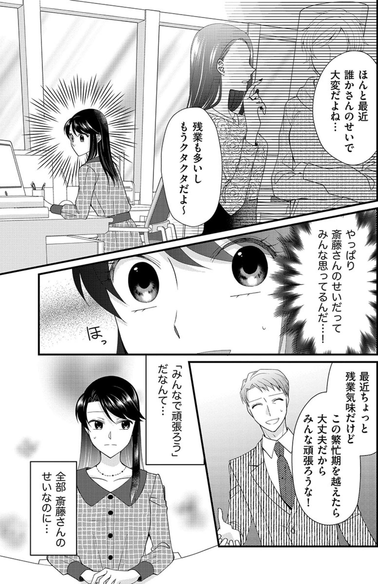 あの人のせいで私たちは帰れないのに！子どものお迎えで自分はさっさと帰る先輩社員にイラッ！【弊社、死ね！#5】（画像5）