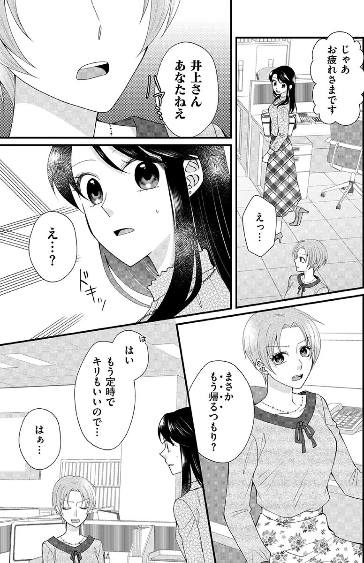 「まさかもう帰るつもり？」仕事は終わっているのに…先輩社員に無駄に残業をさせられる日々【弊社、死ね！#4】（画像2）