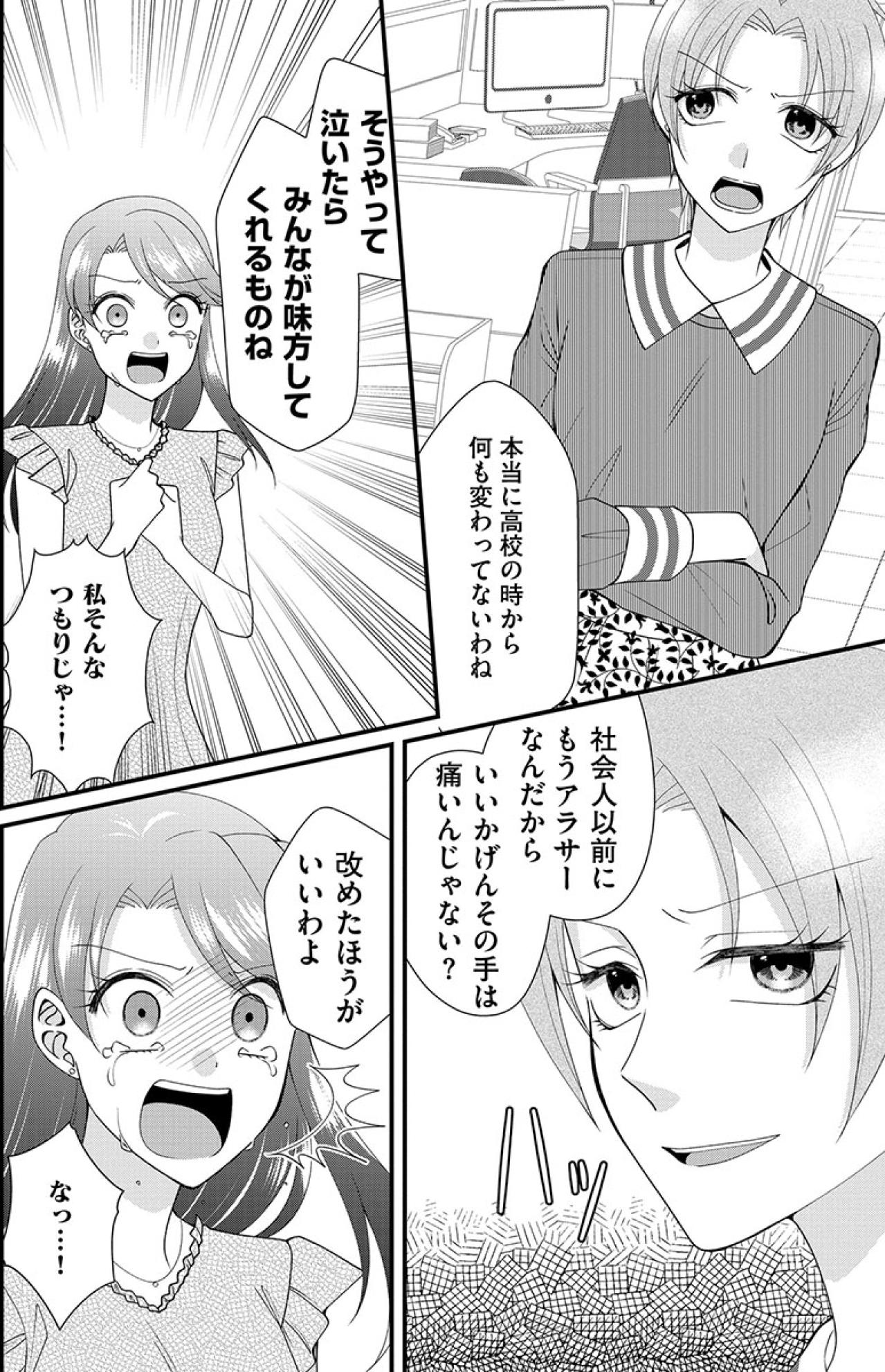 「泣いたらみんなが味方してくれるものね」理不尽過ぎて泣き出した私にひどい一言を…【弊社、死ね！#8】（画像4）