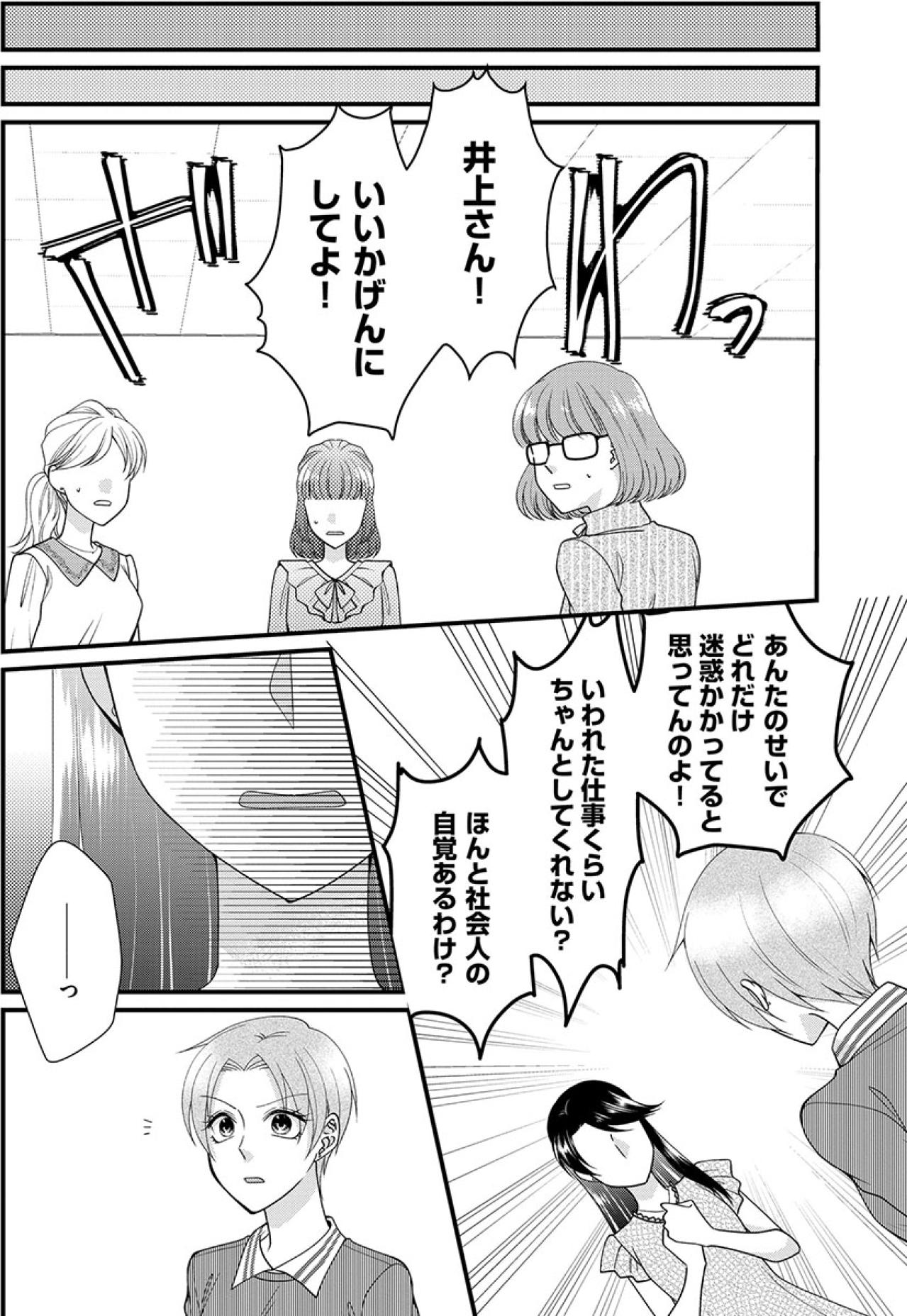 「泣いたらみんなが味方してくれるものね」理不尽過ぎて泣き出した私にひどい一言を…【弊社、死ね！#8】（画像2）