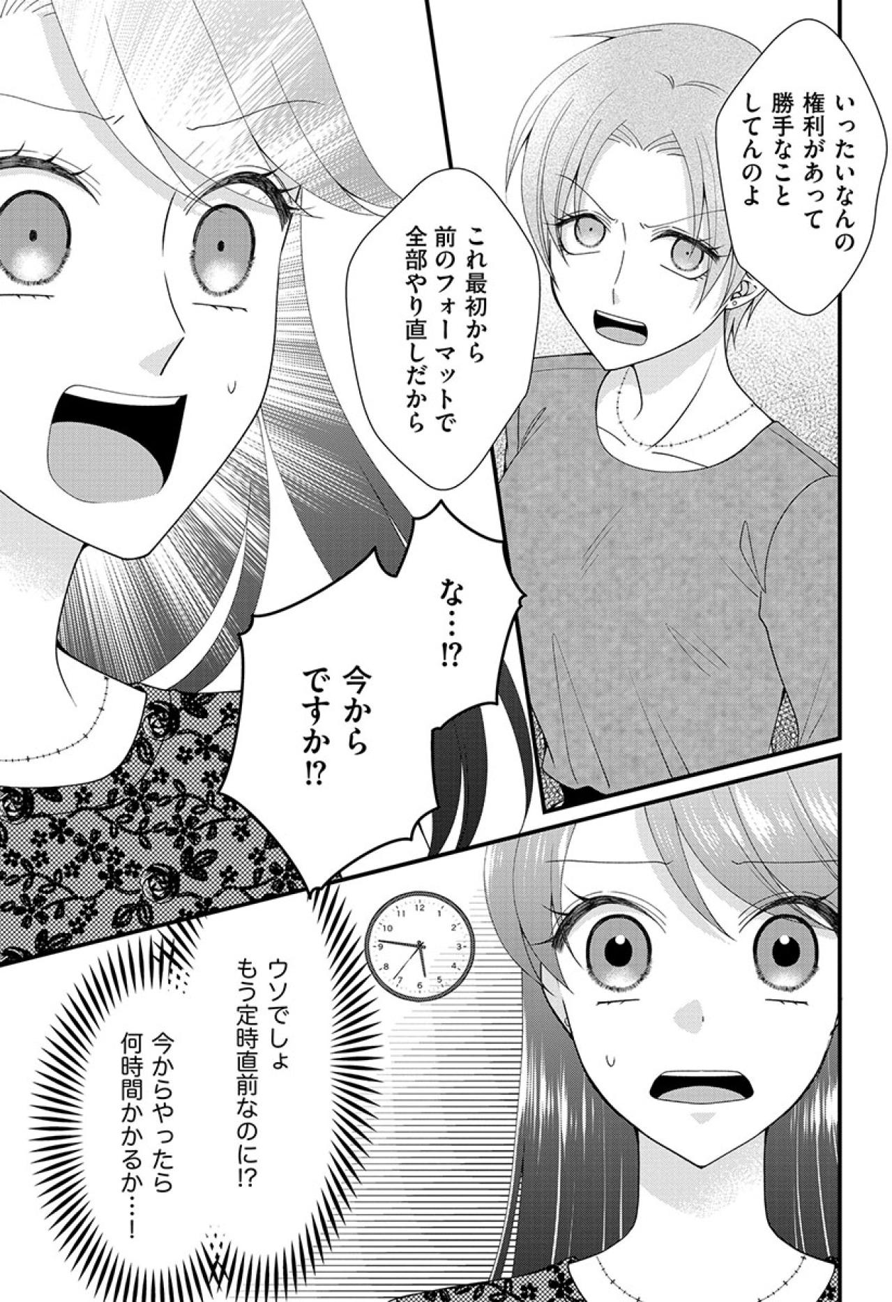 「これ全部やり直しだから！」理不尽すぎる言いがかりで、定時直前にとんでもない量の仕事を…【弊社、死ね！#7】（画像4）