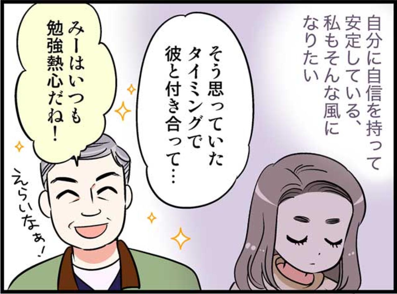 交際8か月のスピード婚！…のはずが、破断を覚悟した瞬間とは！？【オトナ婚#211】
