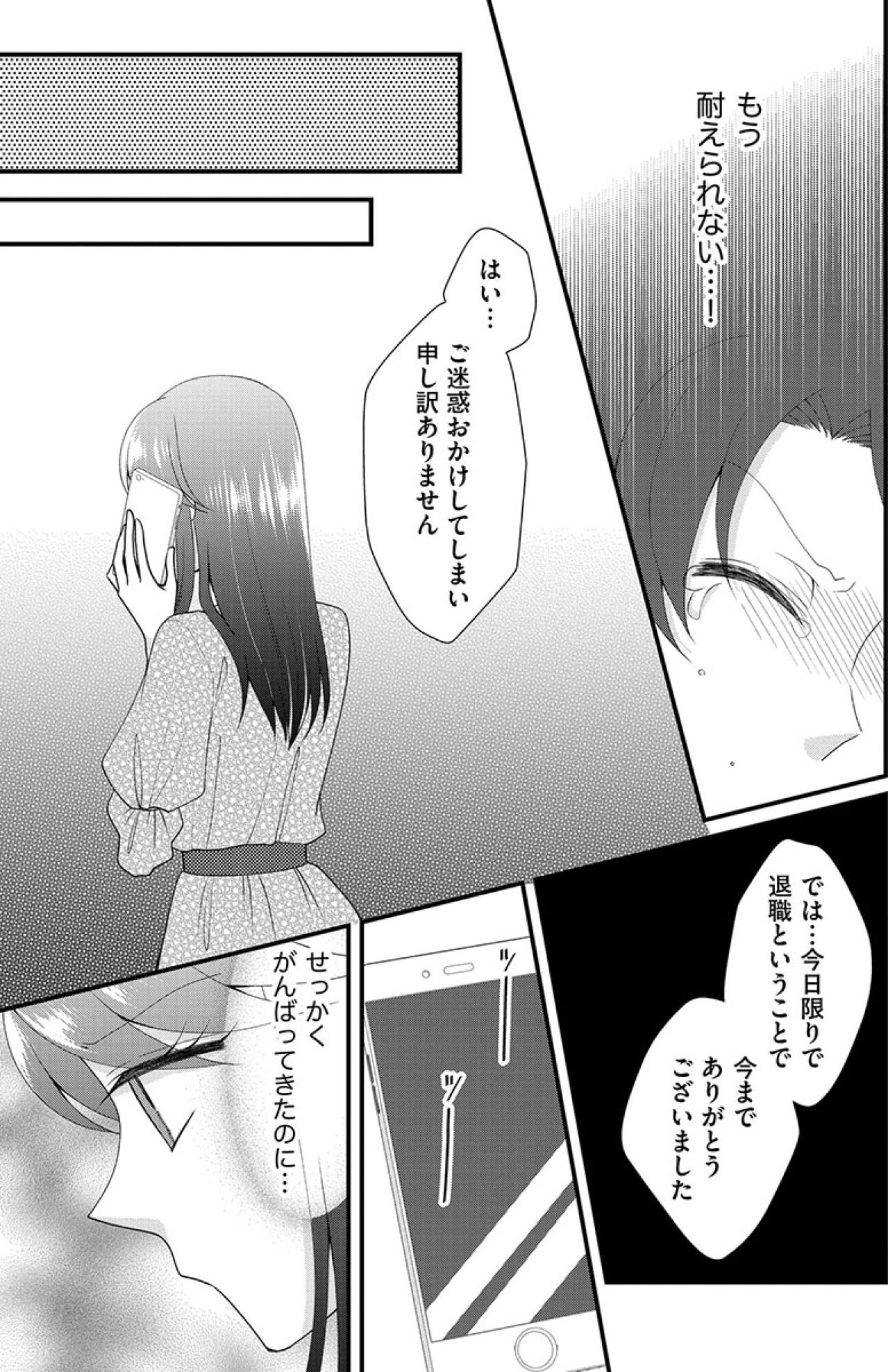 これ以上心を踏みにじられるのはもうイヤ…ついに“ブラックな会社”を退職することに！【弊社、死ね！#11】（画像3）