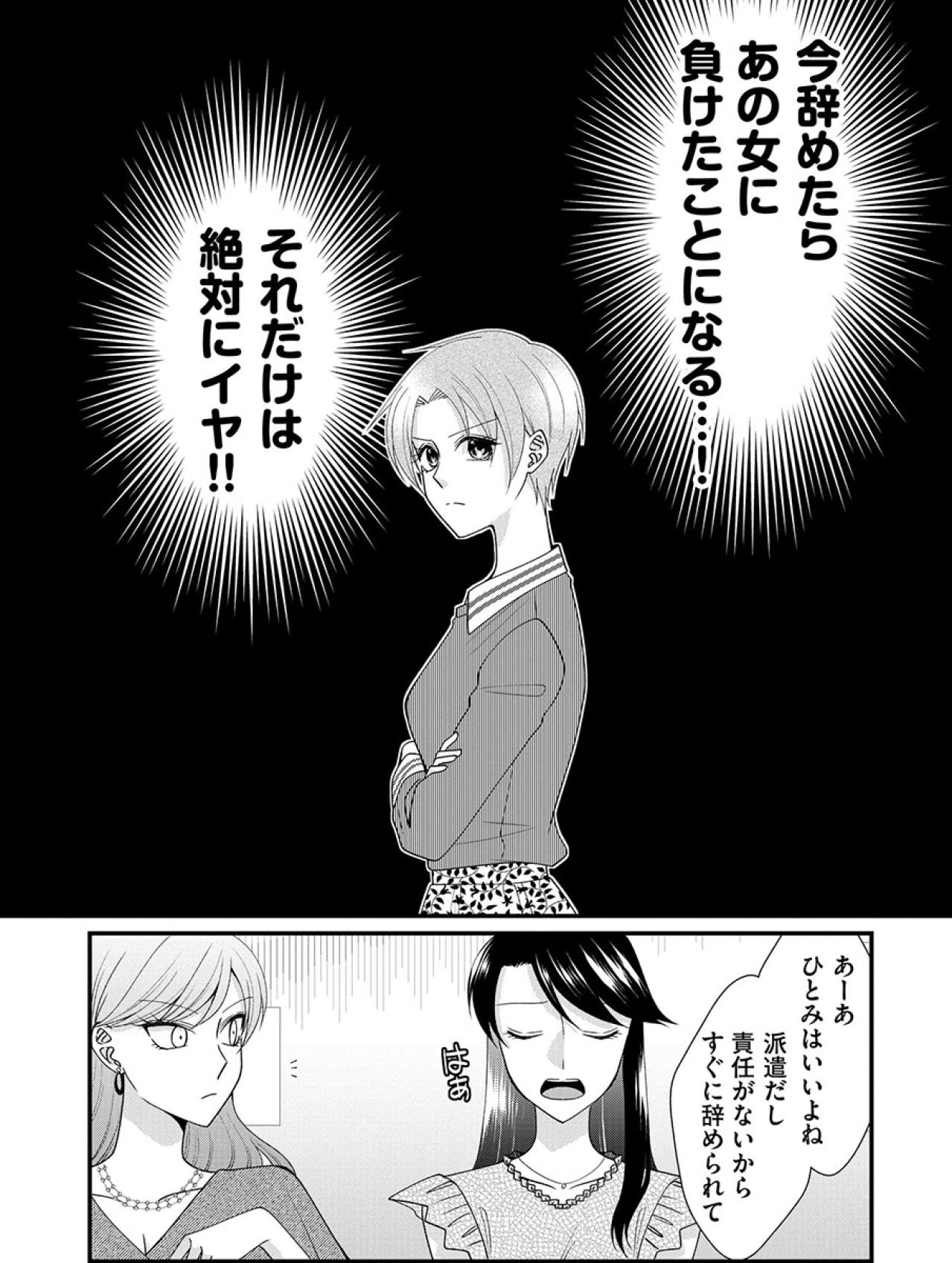 理不尽なことだらけ。でも辞めたら“あの女”に負けたことになる！それだけは絶対にイヤ！【弊社、死ね！#9】（画像5）