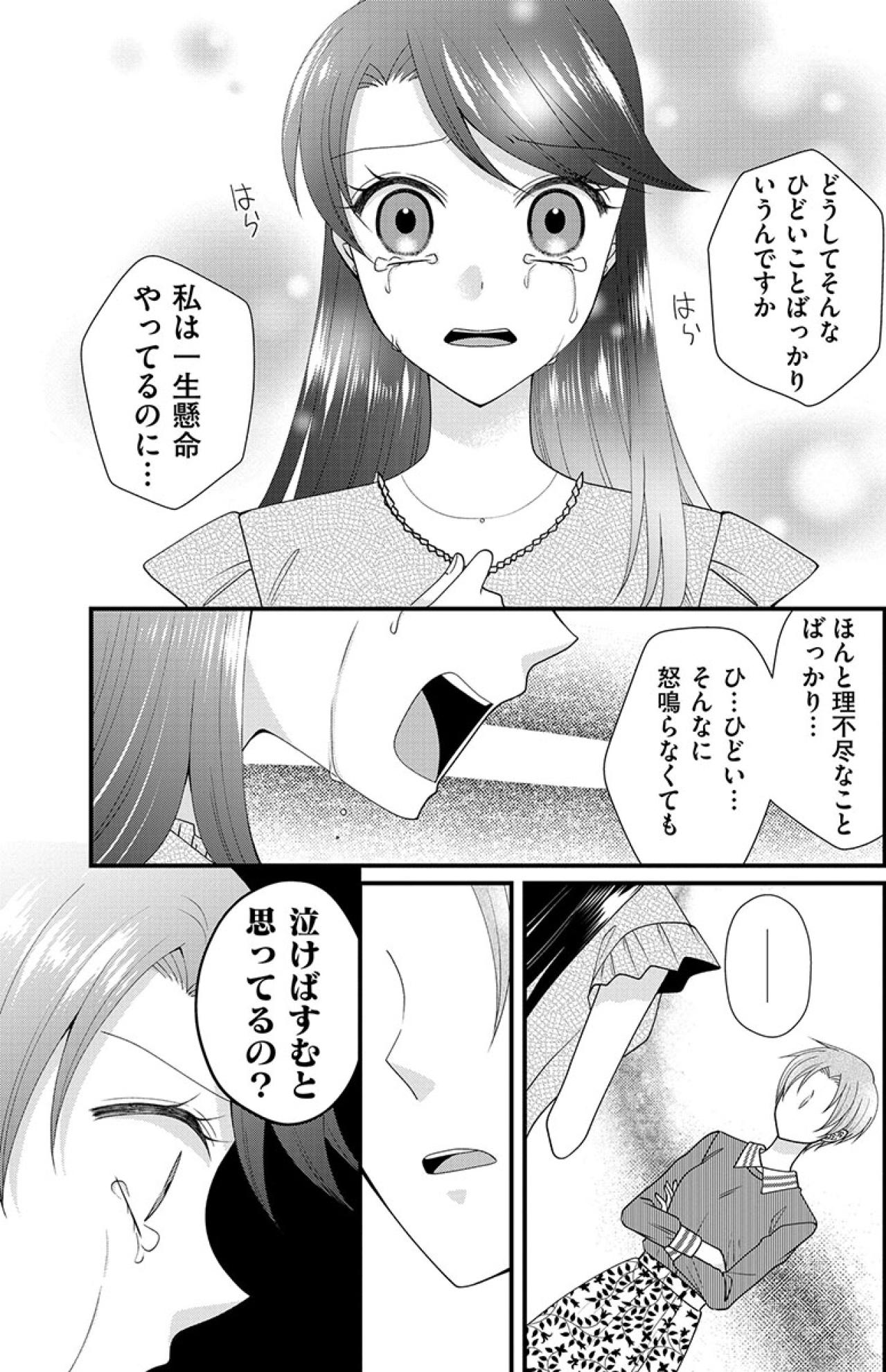 「泣いたらみんなが味方してくれるものね」理不尽過ぎて泣き出した私にひどい一言を…【弊社、死ね！#8】（画像3）