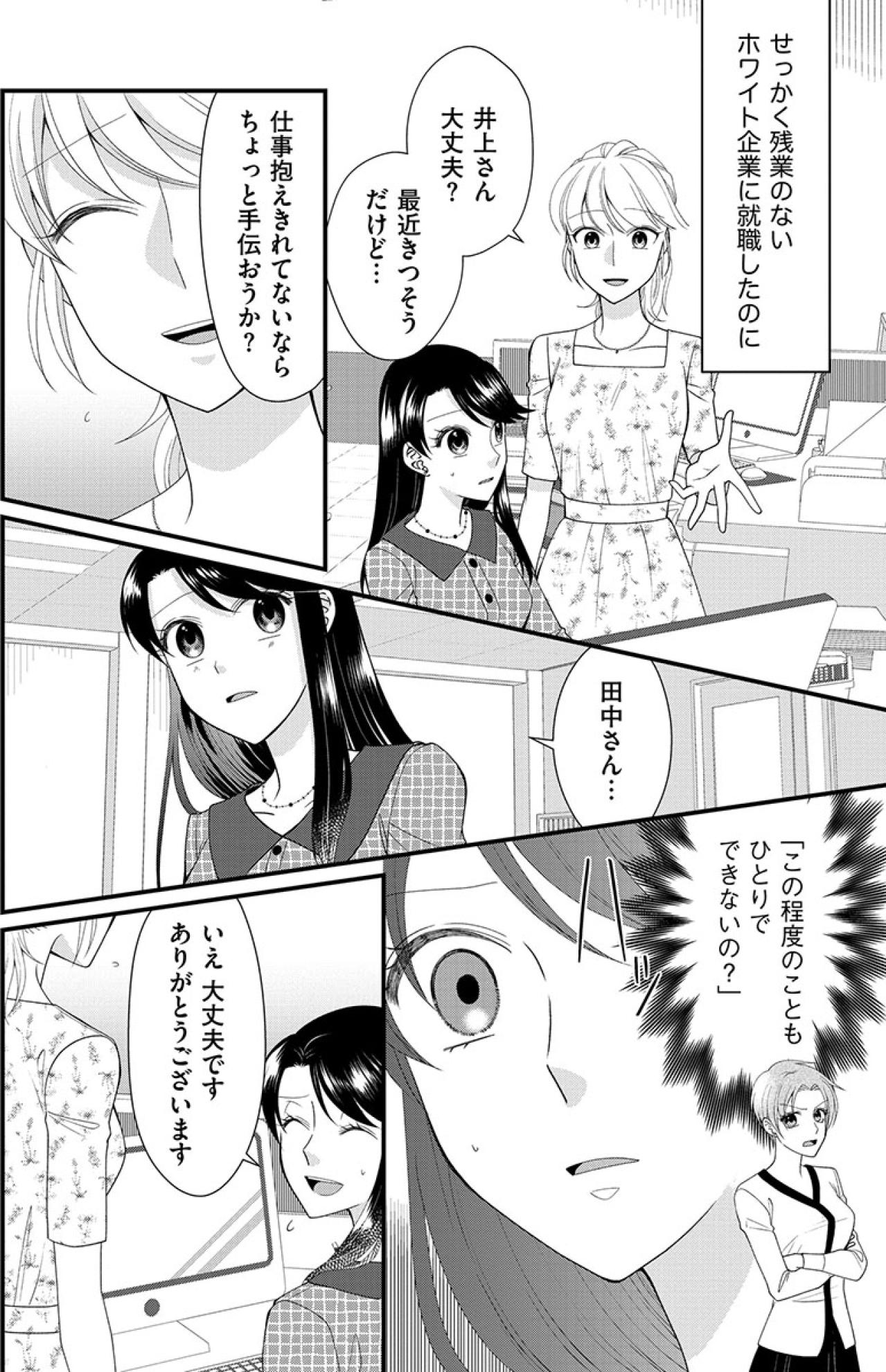 あの人のせいで私たちは帰れないのに！子どものお迎えで自分はさっさと帰る先輩社員にイラッ！【弊社、死ね！#5】（画像2）