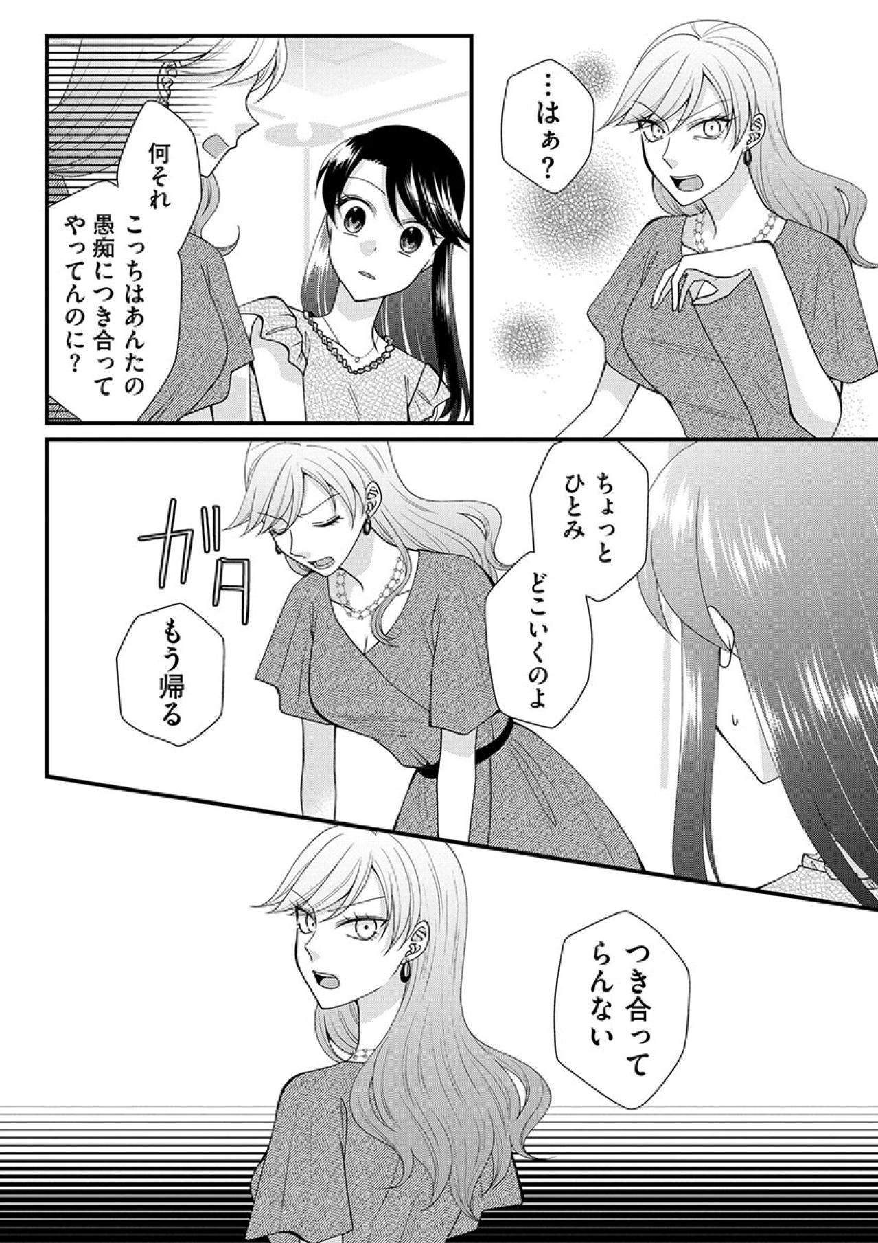 理不尽なことだらけ。でも辞めたら“あの女”に負けたことになる！それだけは絶対にイヤ！【弊社、死ね！#9】（画像6）