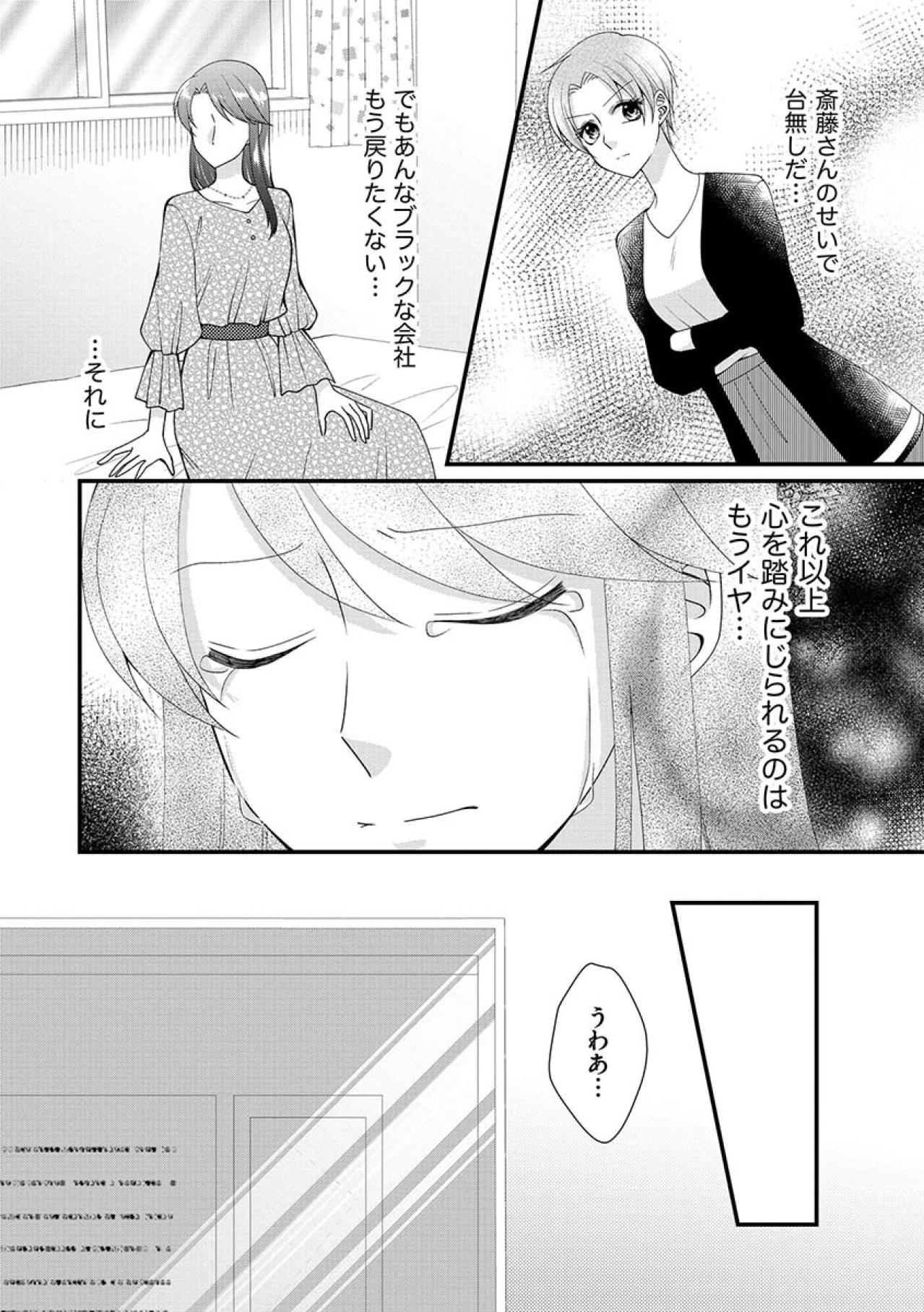 これ以上心を踏みにじられるのはもうイヤ…ついに“ブラックな会社”を退職することに！【弊社、死ね！#11】（画像4）