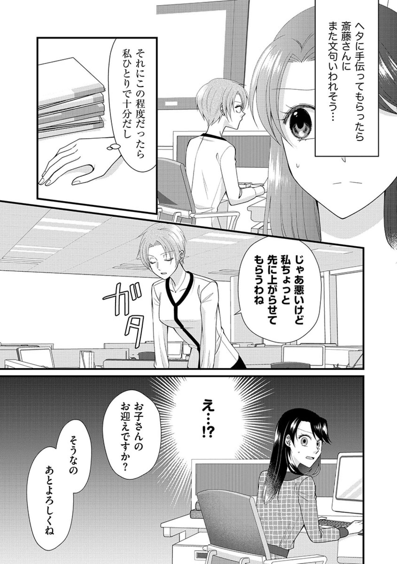 あの人のせいで私たちは帰れないのに！子どものお迎えで自分はさっさと帰る先輩社員にイラッ！【弊社、死ね！#5】（画像3）