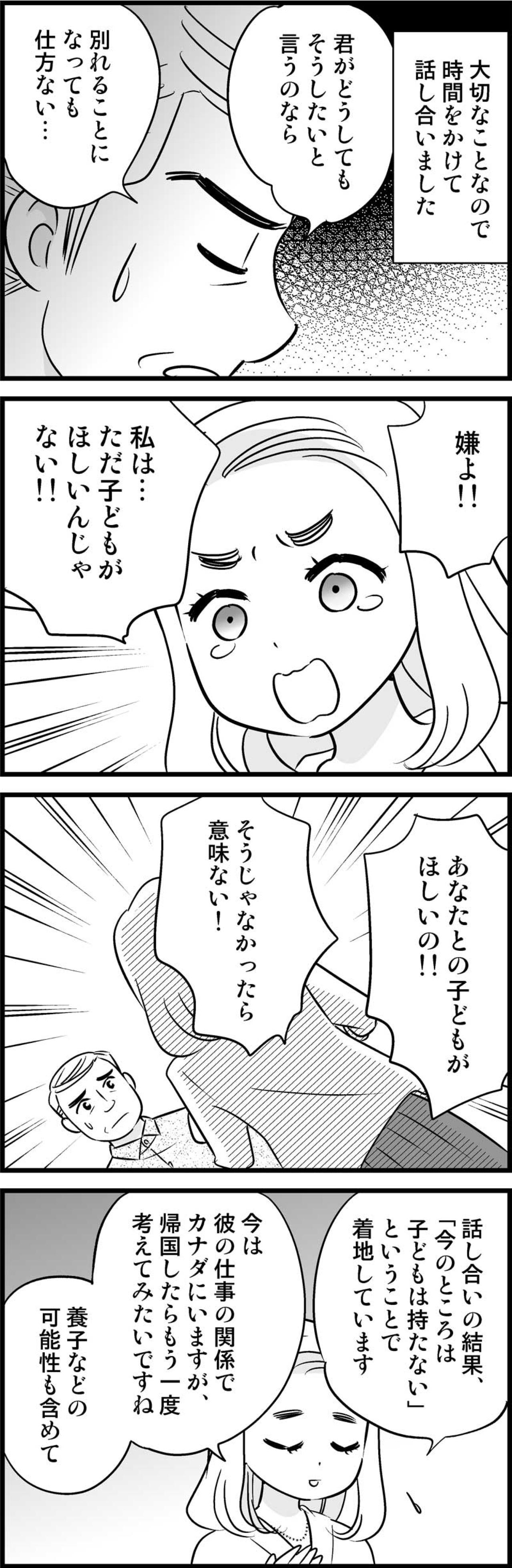 オトナ婚につきものの「子どもどうする？！」問題。解決のきっかけは？【オトナ婚#213】（画像3）