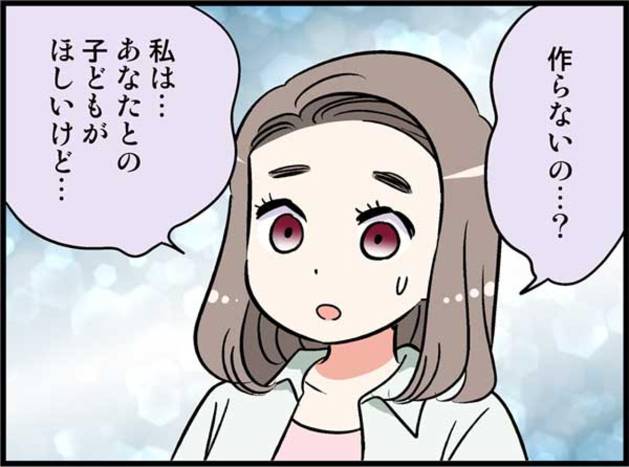 「もう子どもはいらない」え、私は欲しいのに…！重い覚悟の理由【オトナ婚#212】