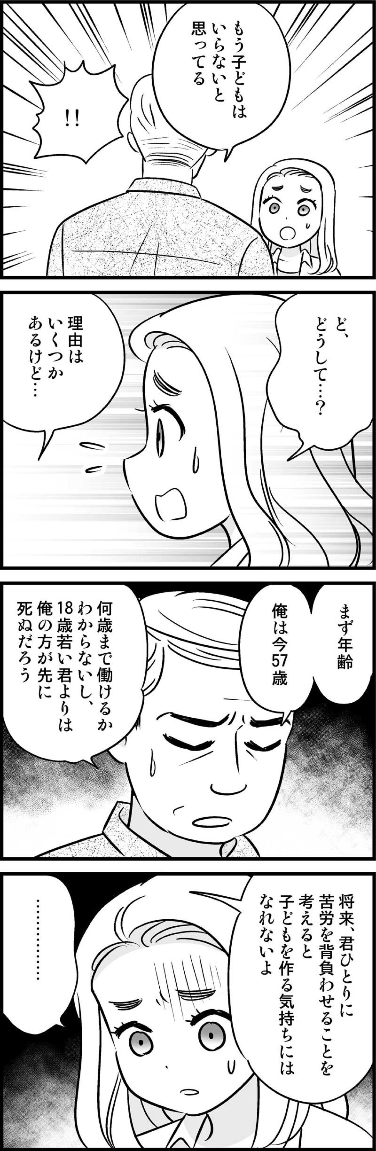 「もう子どもはいらない」え、私は欲しいのに…！重い覚悟の理由【オトナ婚#212】（画像3）