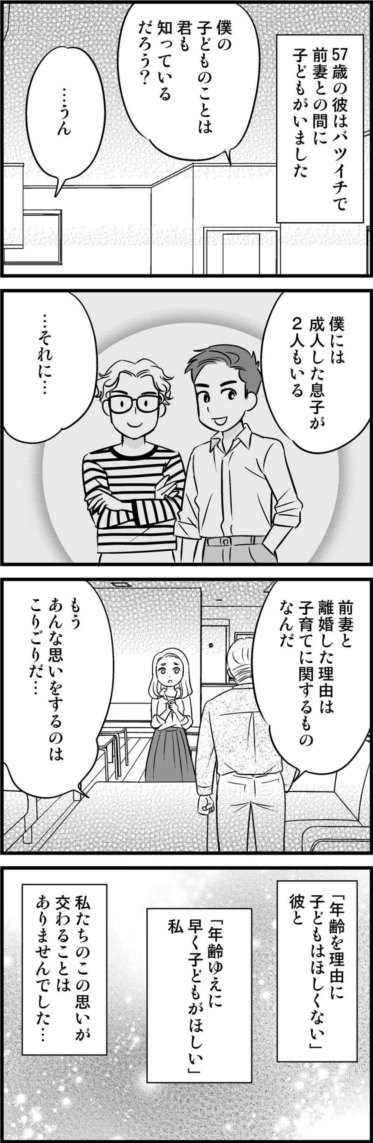 オトナ婚につきものの「子どもどうする？！」問題。解決のきっかけは？【オトナ婚#213】（画像2）