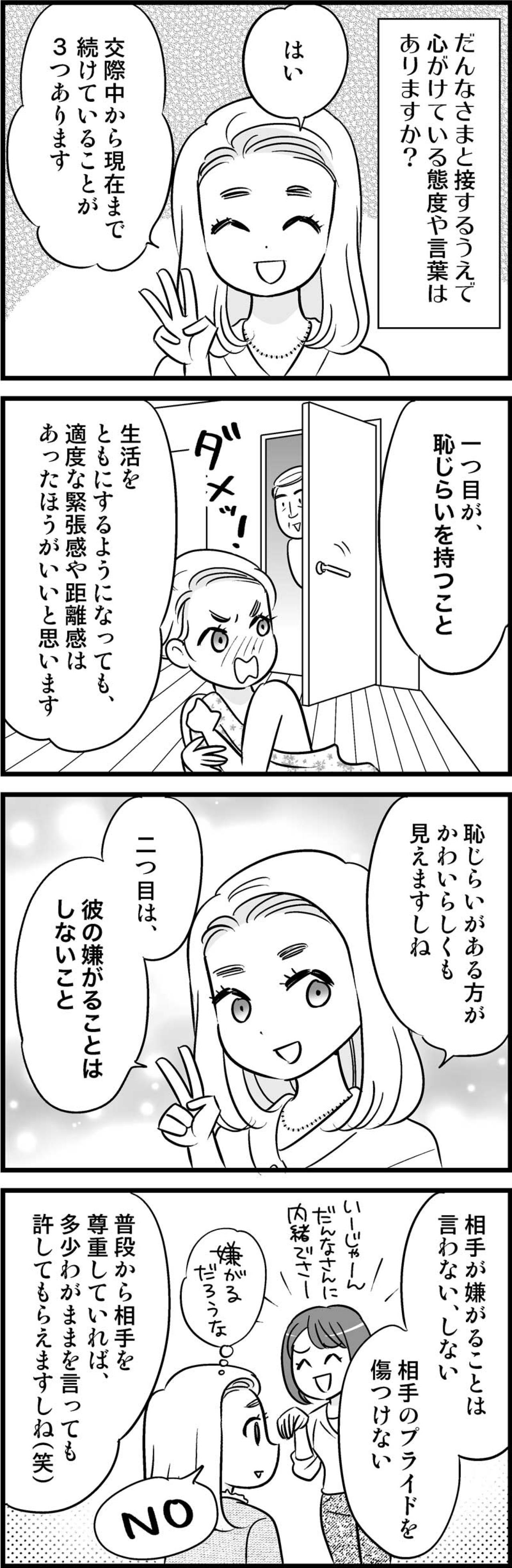 「恥じらい・思いやり・笑顔」年の差婚を支える3つのルール【オトナ婚#214】（画像2）