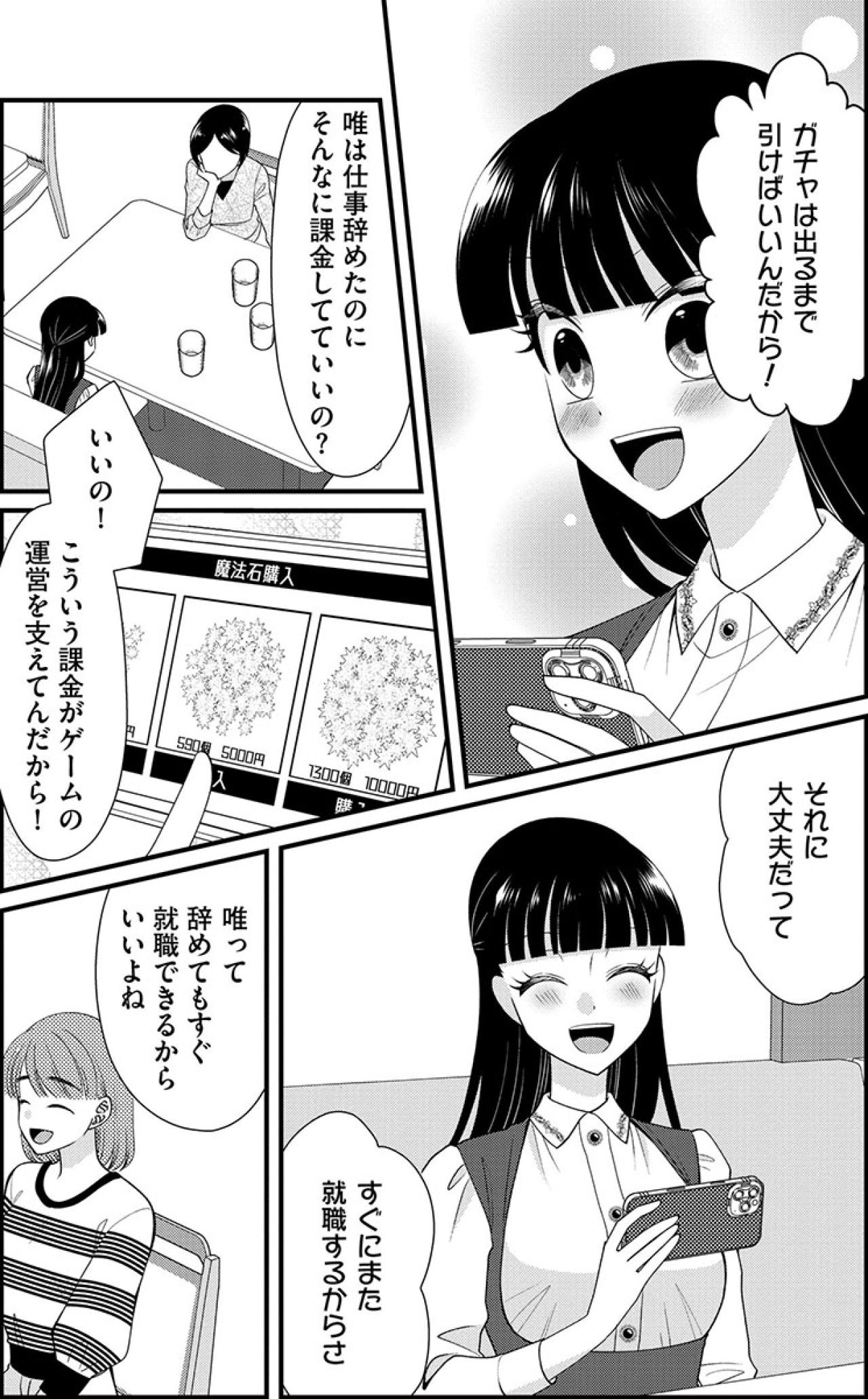 「就職ガチャ運悪いよね～」セクハラに飲み会費の天引き…変な会社にばかり入ってしまう女【弊社、死ね！#30】（画像6）