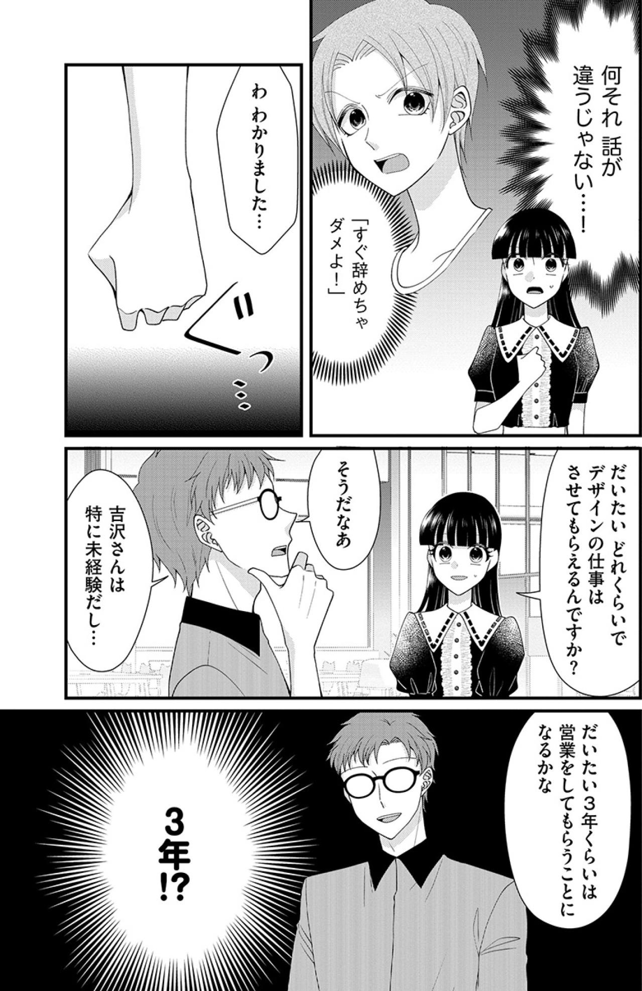 「3年くらいは営業をしてもらう」デザインの仕事がしたかったのに…話が違うじゃない！【弊社、死ね！#35】（画像3）