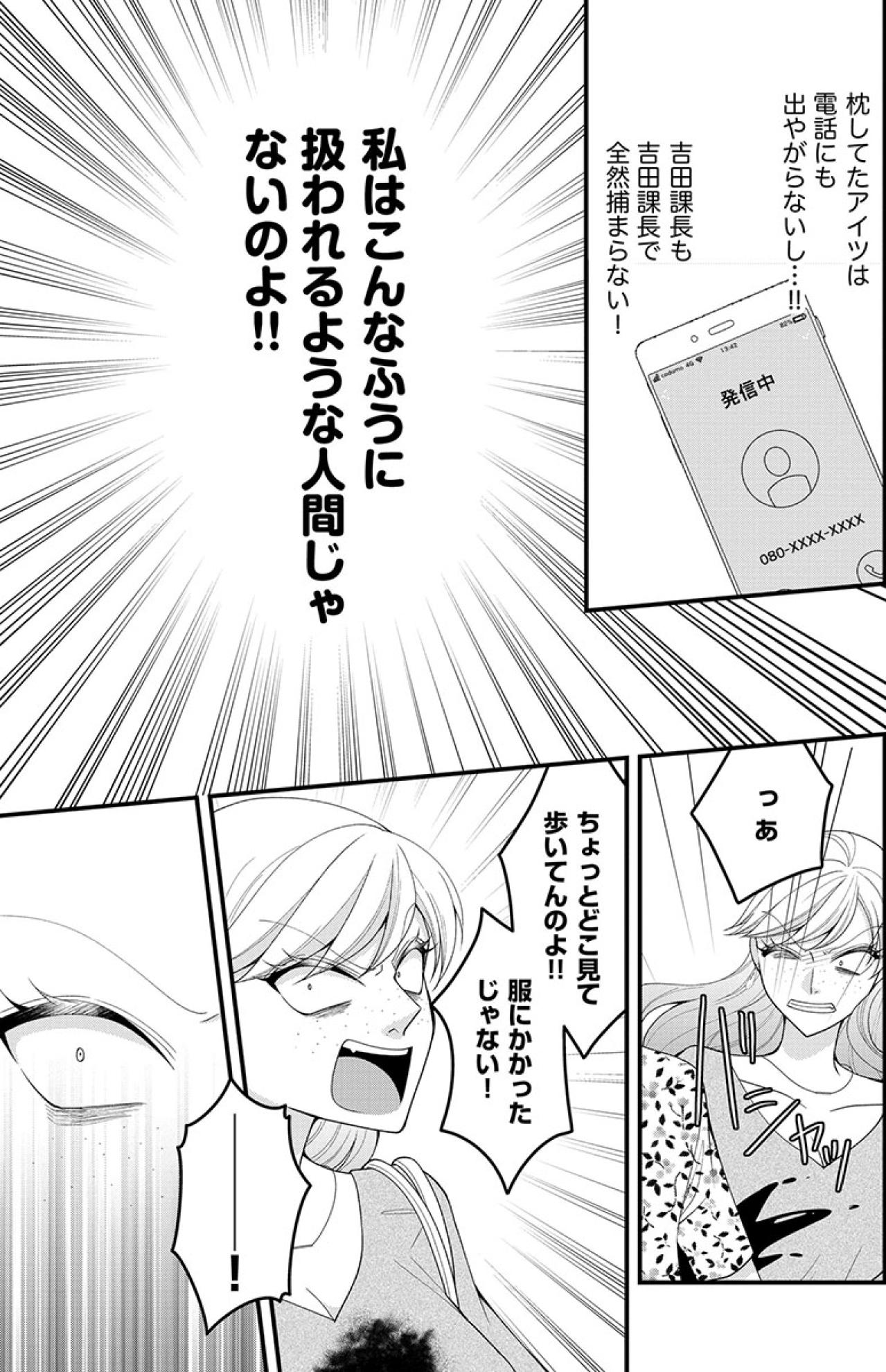 「私はかわいそうなんかじゃない！」辞めさせた先輩女性が自分よりも幸せになっていて…【弊社、死ね！#28】（画像2）