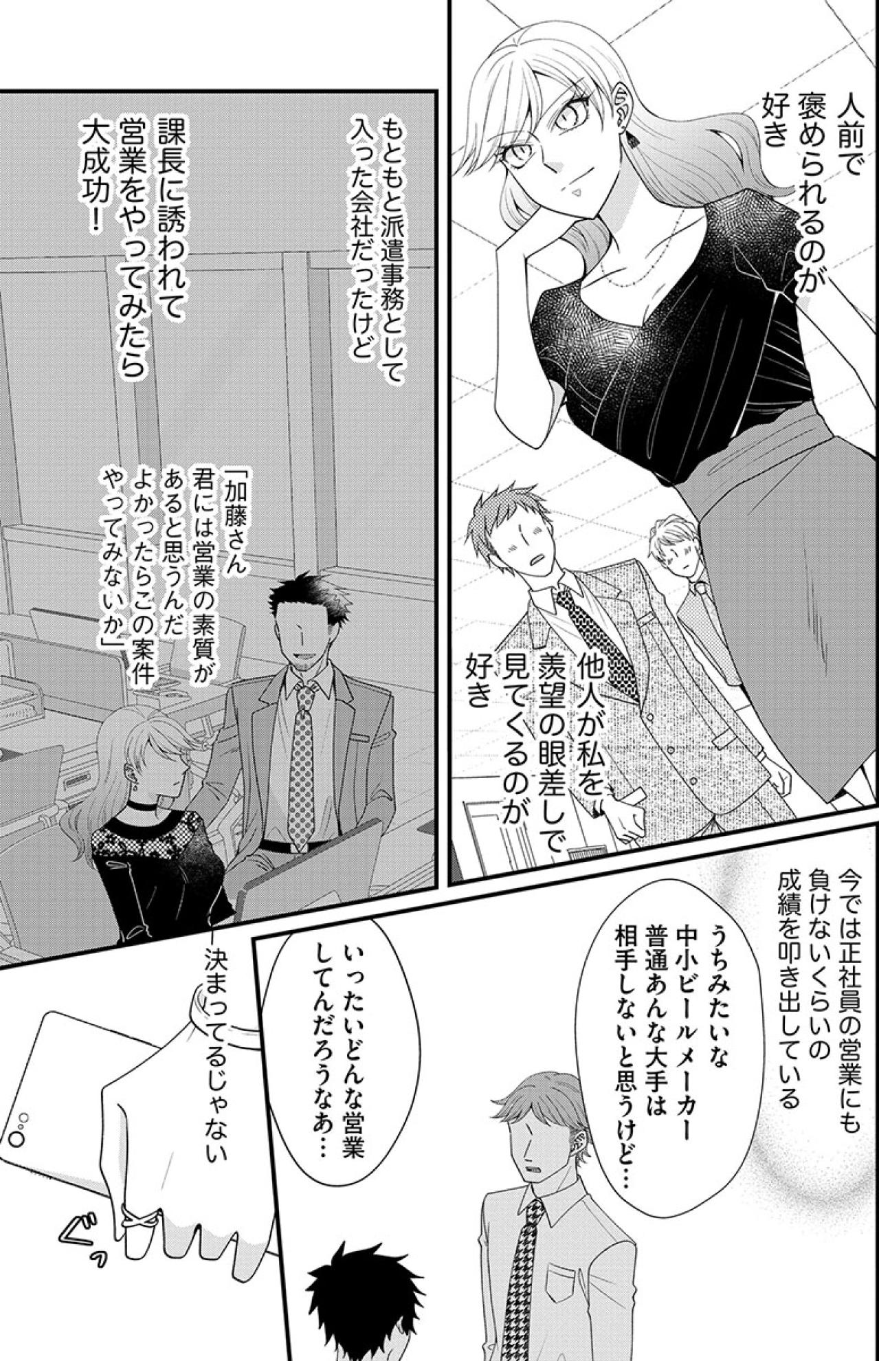 「”女”っていう武器を使ってんのよ」大きな契約をバンバン取ってくる女性社員の秘密【弊社、死ね！#15】（画像4）