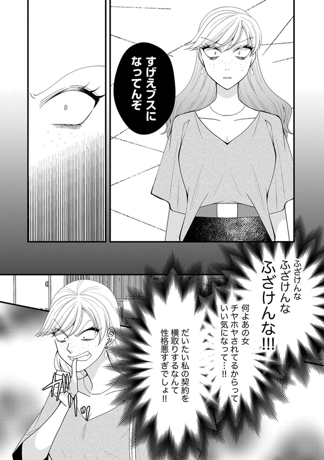 「夜の接待でもお盛んにやってるんでしょ」営業で好成績を上げた新人女性を罵る最低な女【弊社、死ね！#27】（画像5）