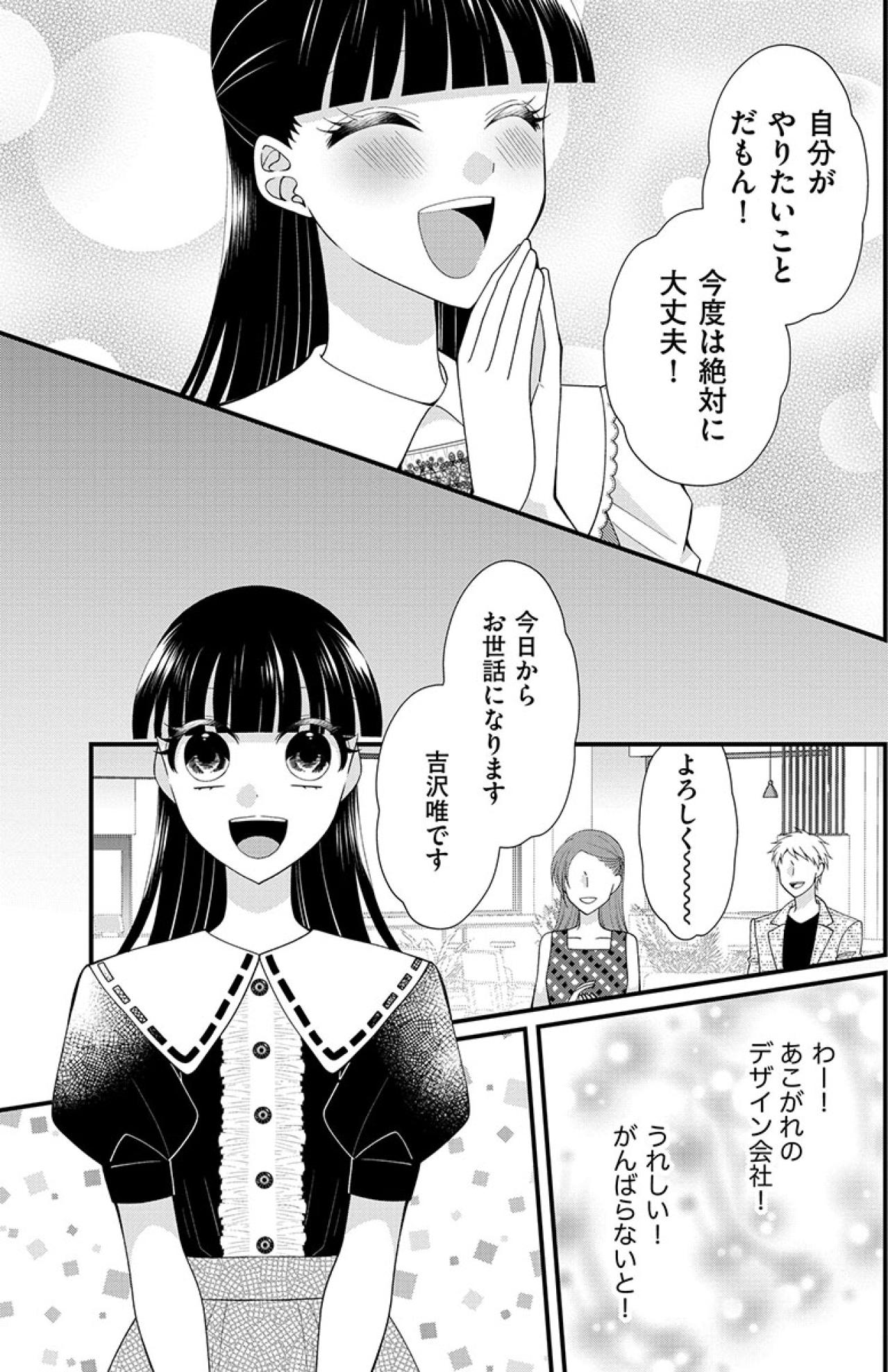 「ちゃんと長く続けなさいよ！」姉の夫の紹介で念願だったデザイン会社に就職が決定！【弊社、死ね！#34】（画像4）