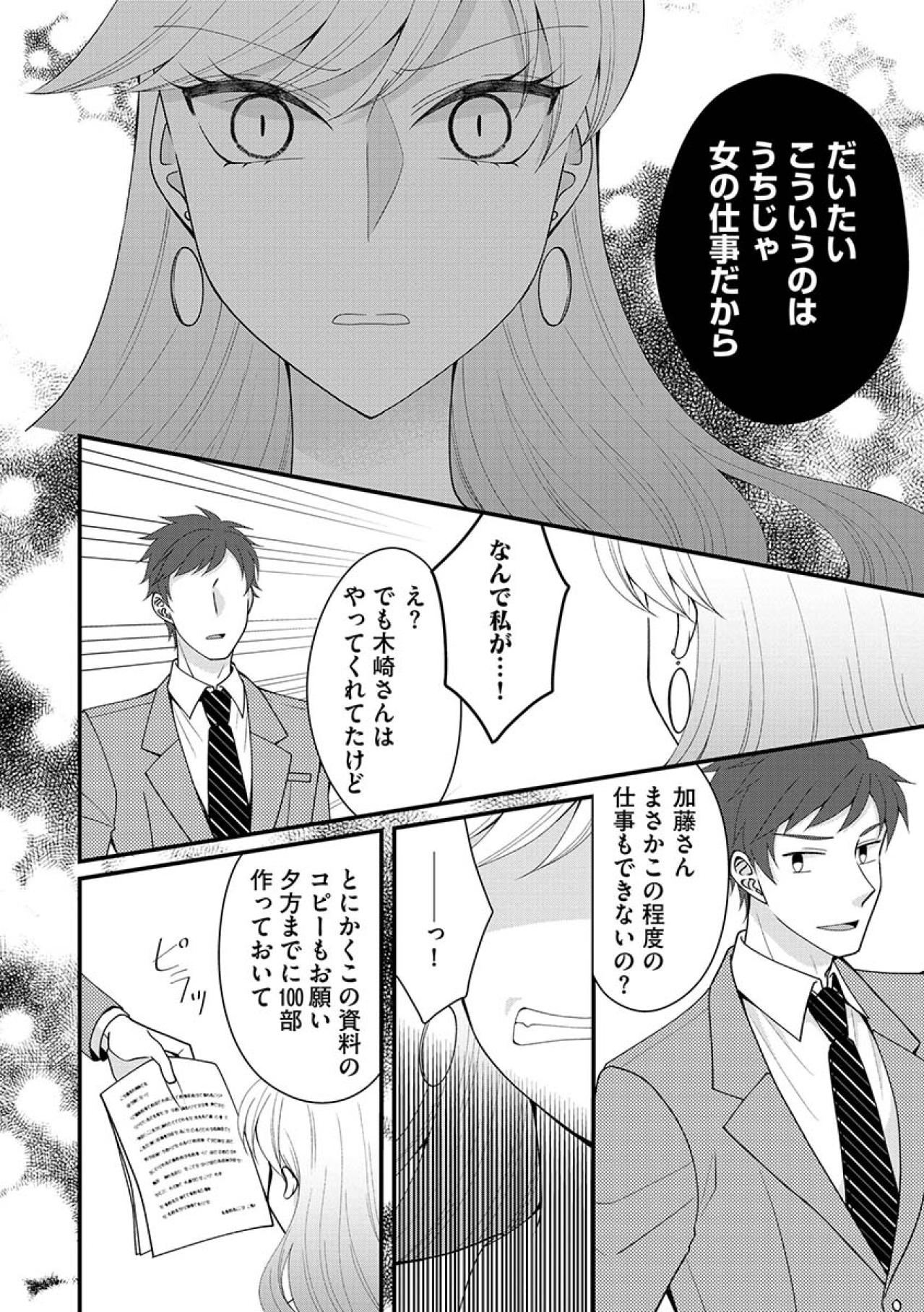 なんで私がこんな仕事を…！“女の仕事”だからと事務作業ばかりを押しつけられて…【弊社、死ね！#23】（画像3）