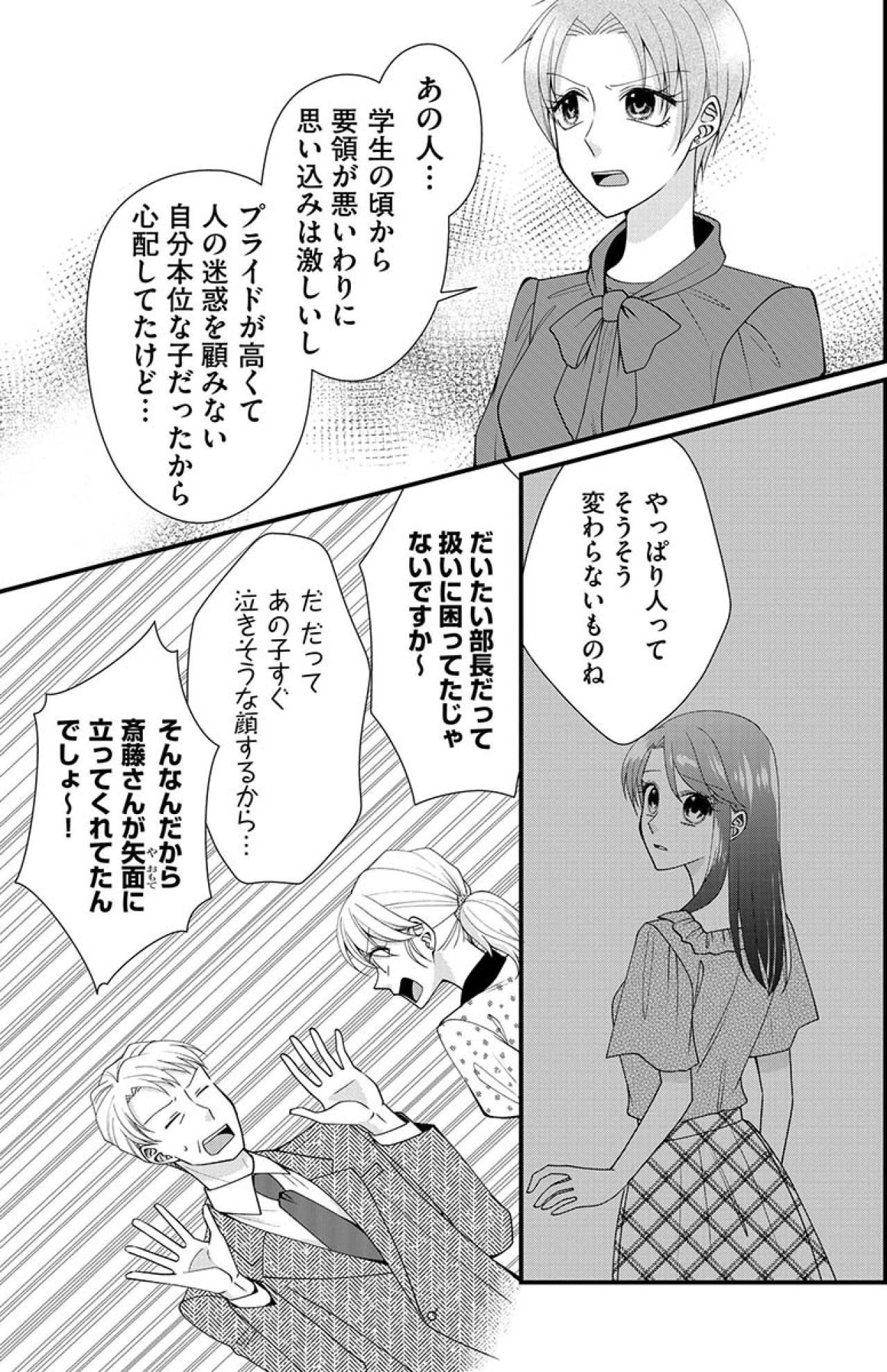 「辞めてくれてよかった～」え、実はブラック会社製造機は私だった？！【弊社、死ね！#12】（画像6）