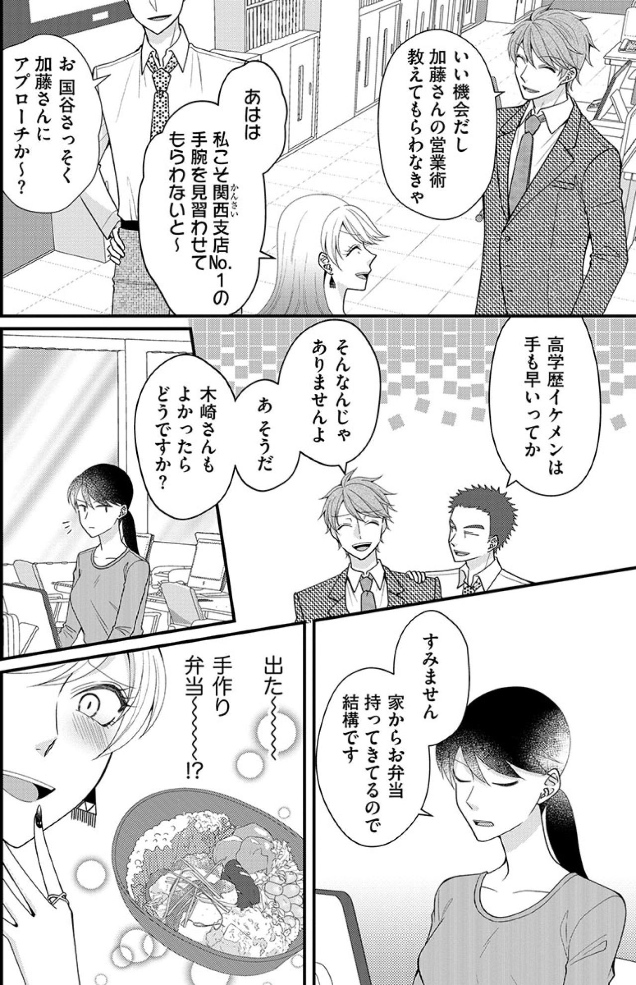 ブスは黙って冷や飯食ってろ！先輩の“お局社員”の持参弁当に毒づく性悪女【弊社、死ね！#16】（画像2）