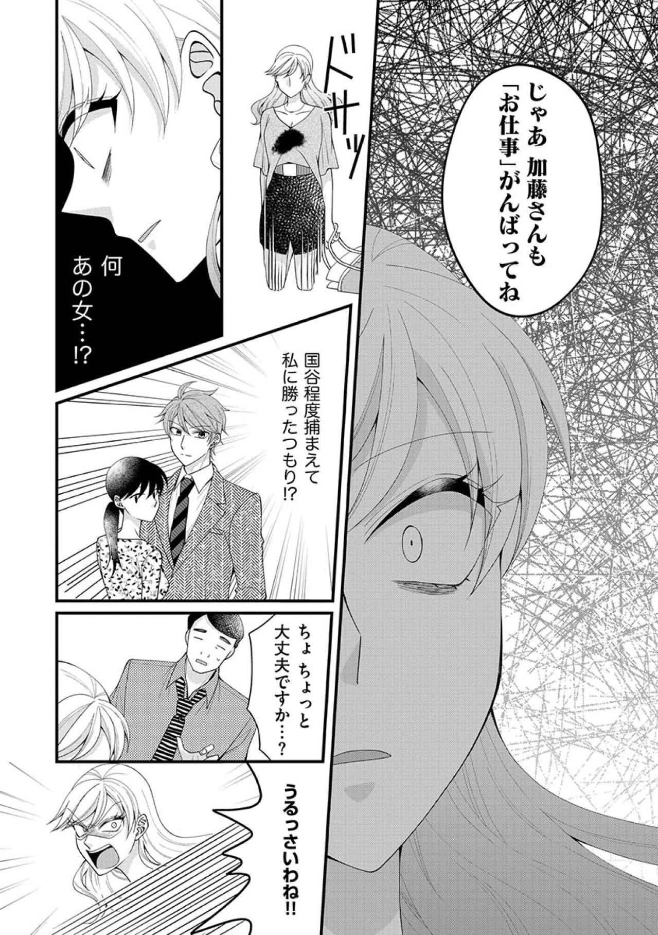 「私はかわいそうなんかじゃない！」辞めさせた先輩女性が自分よりも幸せになっていて…【弊社、死ね！#28】（画像7）