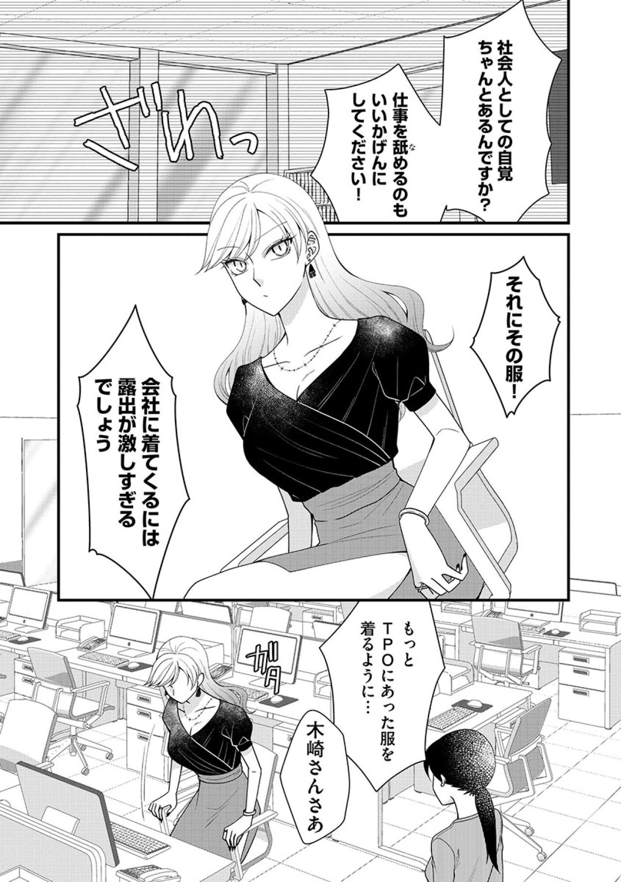 「それってお局様っていうんですよ？」先輩社員からの注意に言い返した言葉は…【弊社、死ね！#14】（画像4）