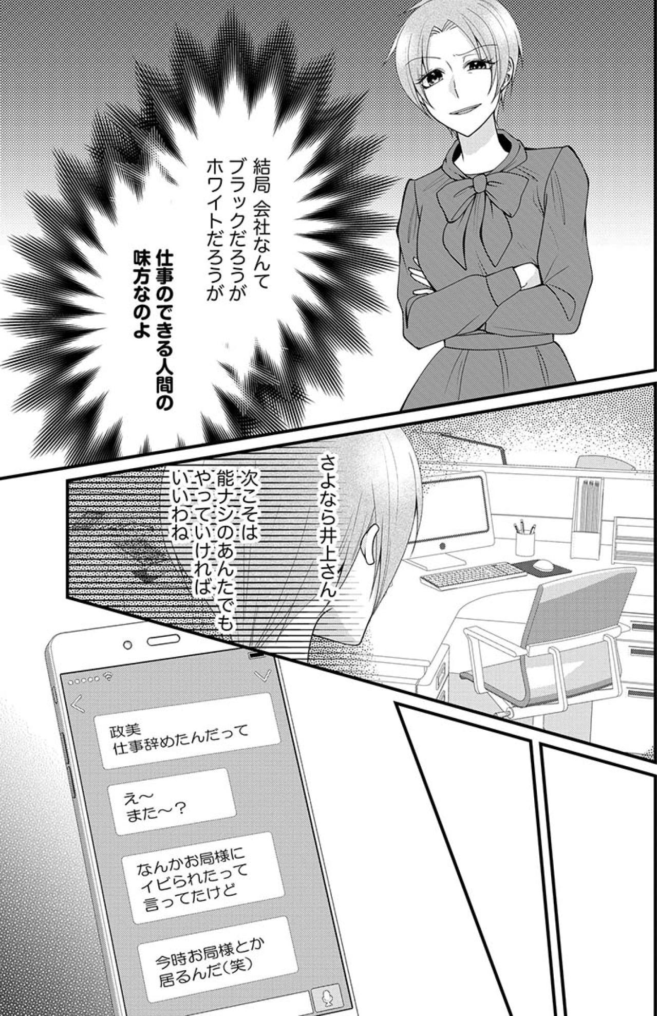 「やっと消えてくれてせいせいしたわ」友人を退職に追い込んだ最悪すぎる女の本性とは？【弊社、死ね！#13】（画像5）