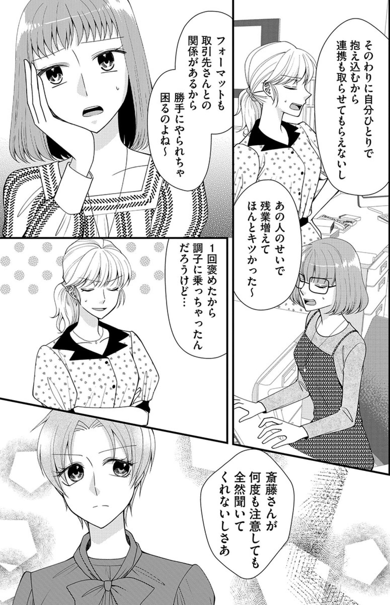 「辞めてくれてよかった～」え、実はブラック会社製造機は私だった？！【弊社、死ね！#12】（画像4）