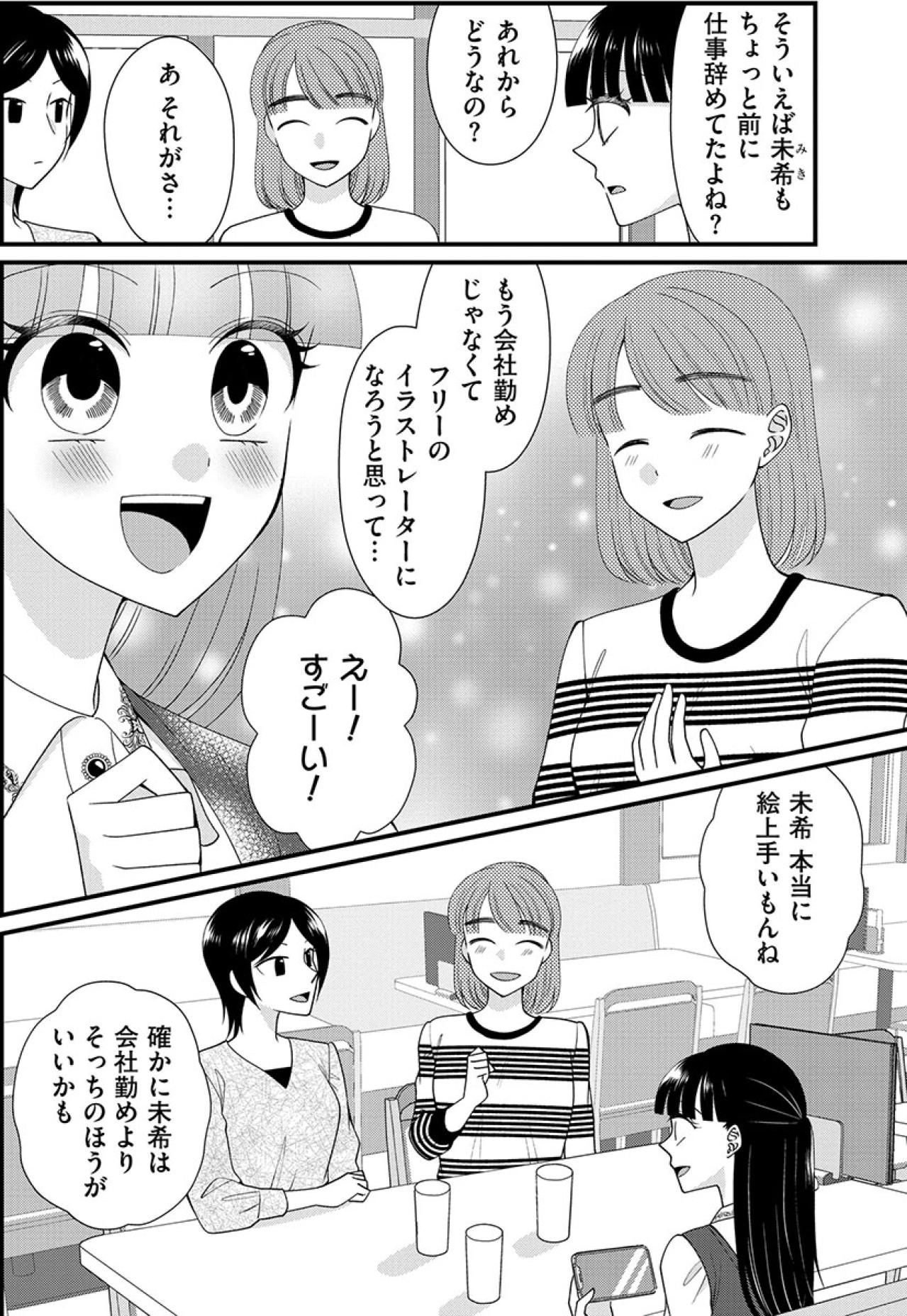 「フリーのイラストレーターになろうと思って…」フリーランスになった友達に触発されて…【弊社、死ね！#31】（画像3）