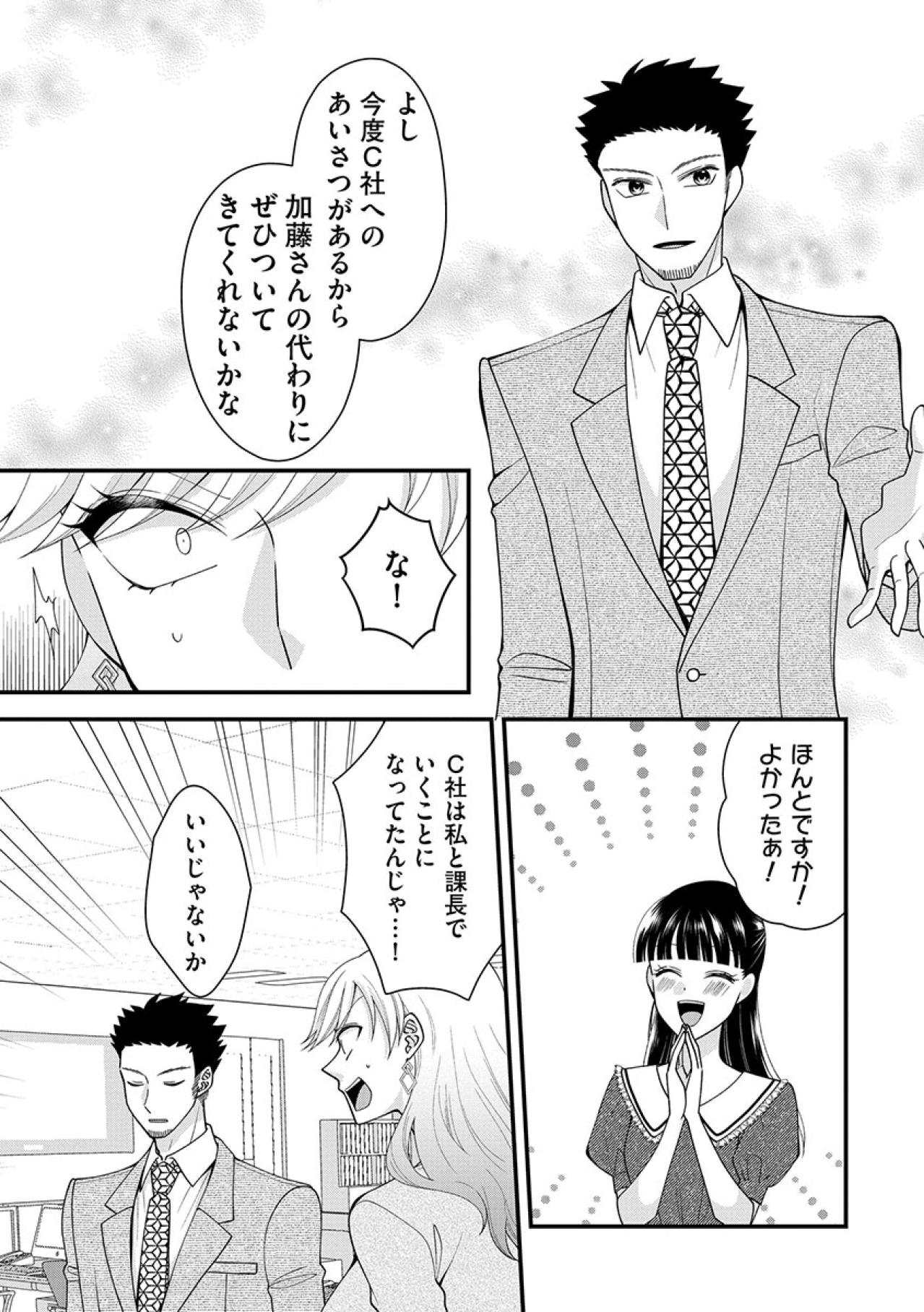 せいぜい恥をかけばいいわ！営業に出る新人女性の代わりに、事務職をすることになり…【弊社、死ね！#26】（画像3）