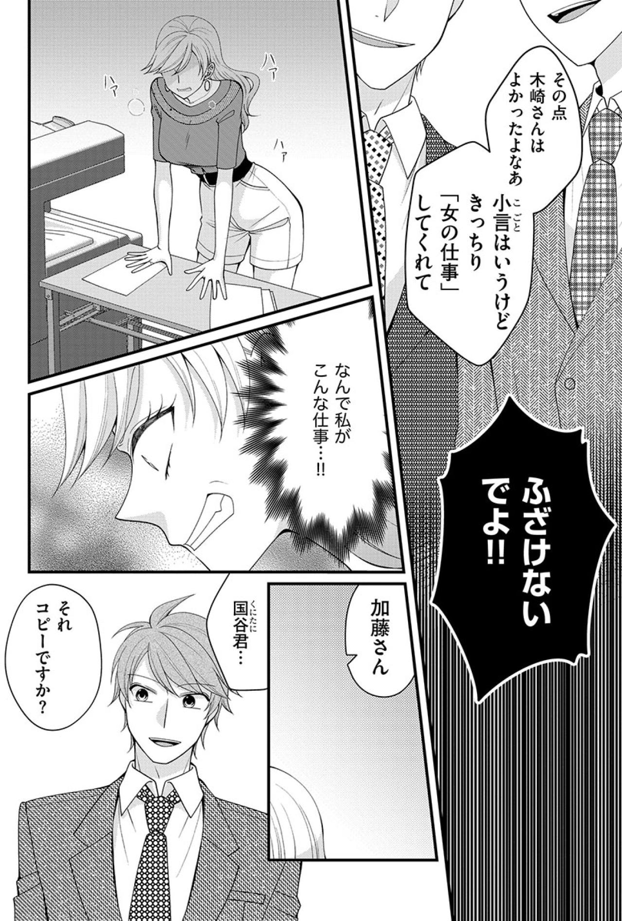 なんで私がこんな仕事を…！“女の仕事”だからと事務作業ばかりを押しつけられて…【弊社、死ね！#23】（画像5）