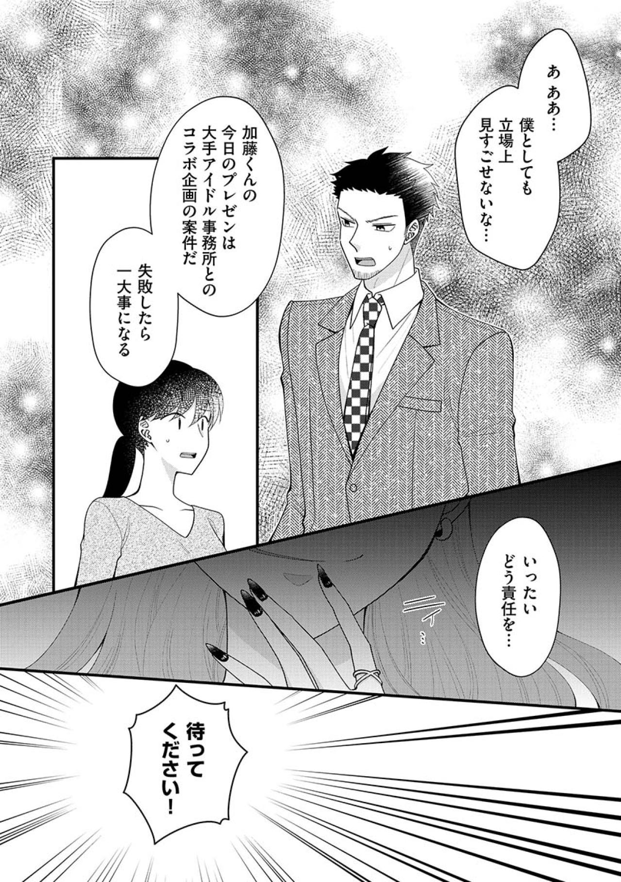 「ミスでもでっちあげりゃあいいでしょ？」嫌いな先輩を辞めさせるよう課長にけしかけたが…【弊社、死ね！#20】（画像7）