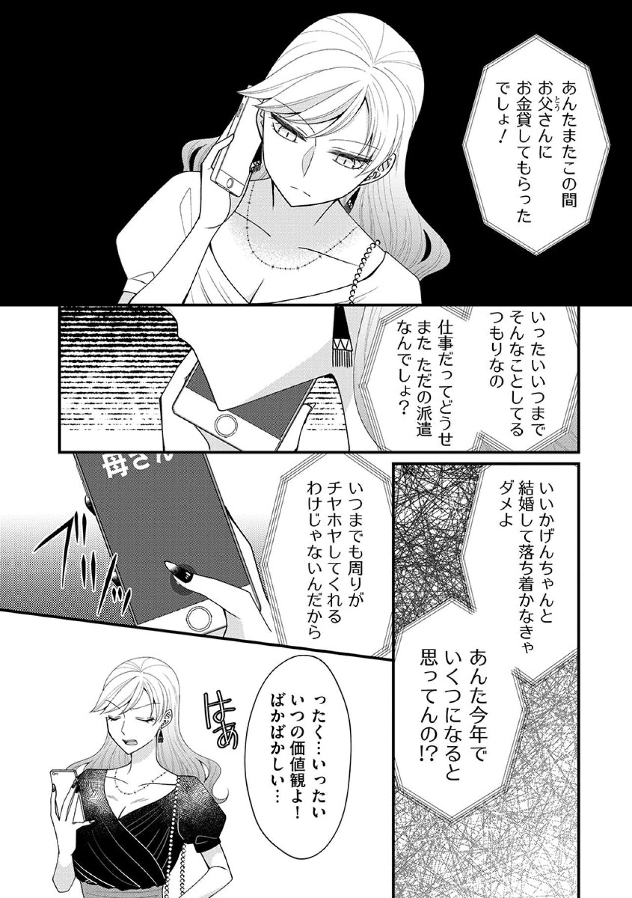 「まさか不倫なんじゃ…」課長とホテルから出てくるところを先輩社員に見られた！【弊社、死ね！#18】（画像3）