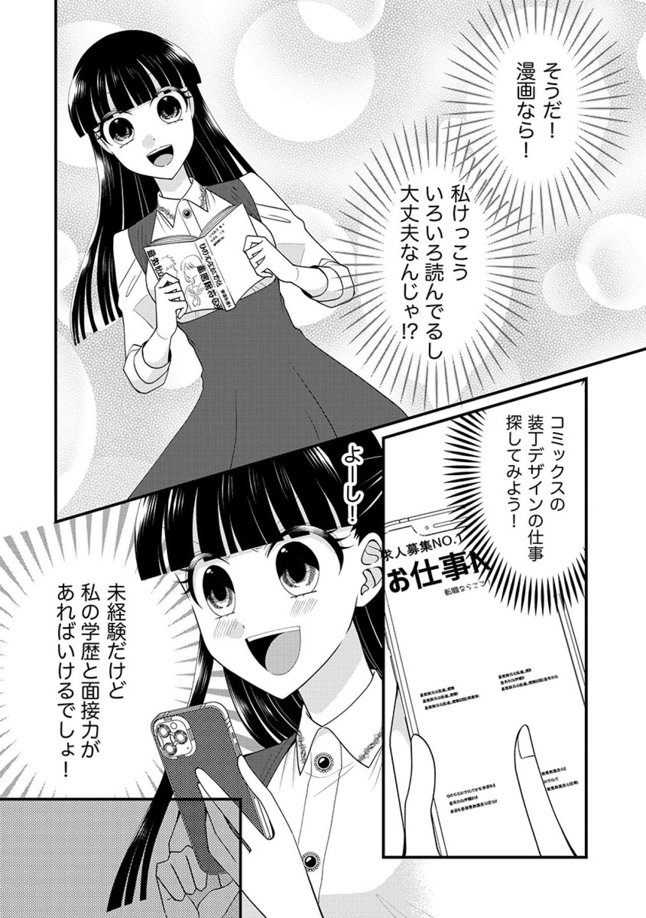 「イヤな職場にしがみつくほうがおかしい！」転職をくり返すことを注意してきた姉に反論！【弊社、死ね！#33】（画像6）