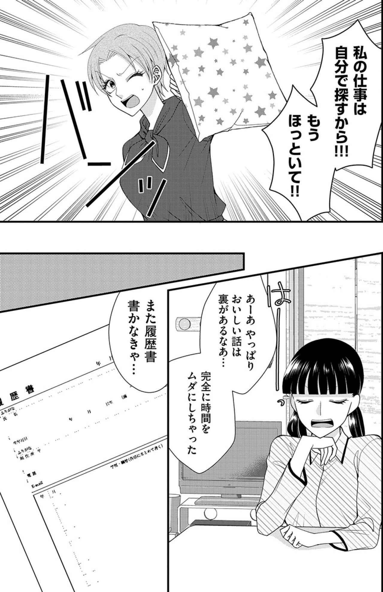 「営業なんてつまんない仕事やりたくない！」姉が紹介した会社を3日で辞めた妹が逆ギレ！【弊社、死ね！#36】（画像4）