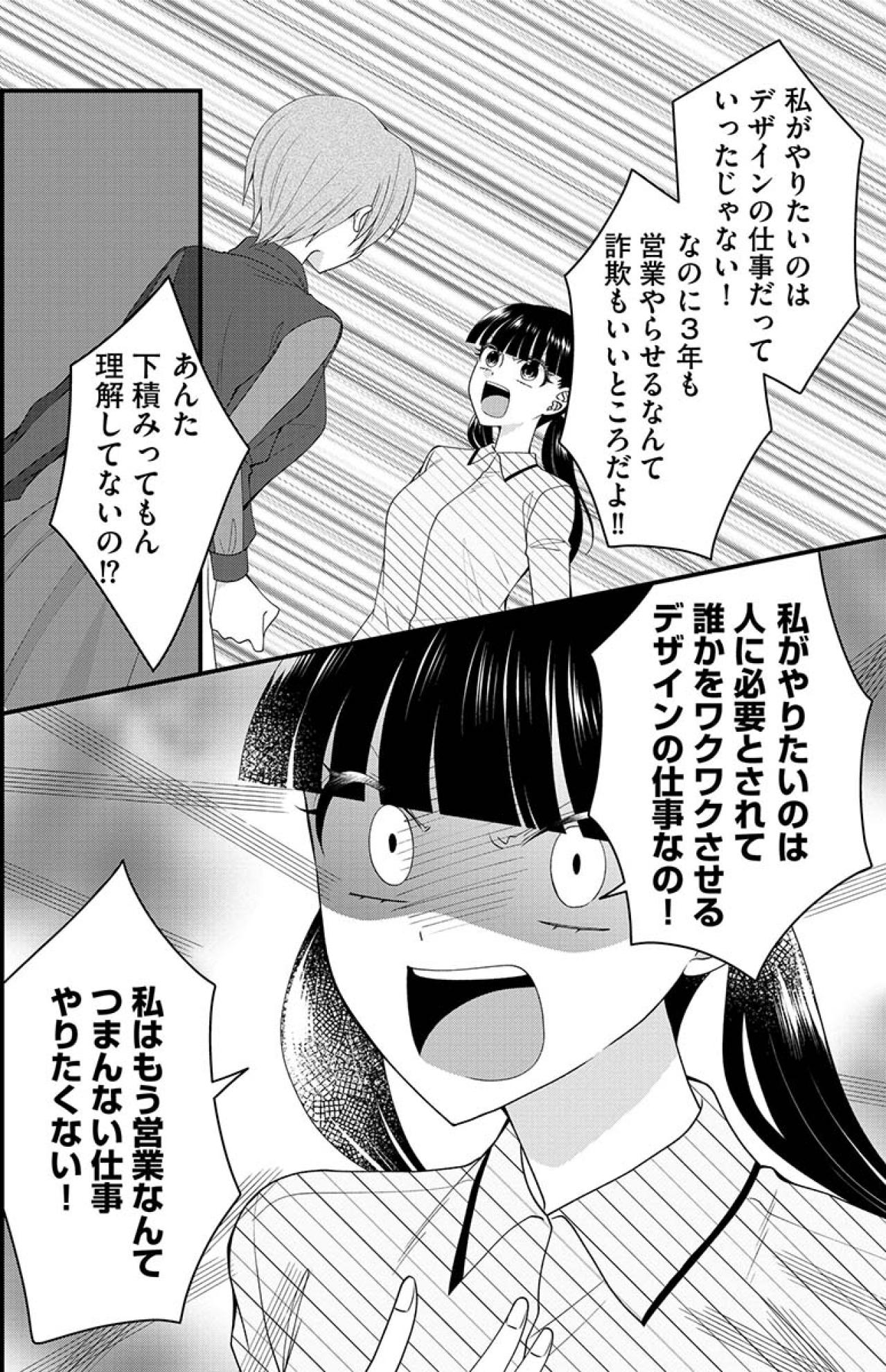「営業なんてつまんない仕事やりたくない！」姉が紹介した会社を3日で辞めた妹が逆ギレ！【弊社、死ね！#36】（画像3）