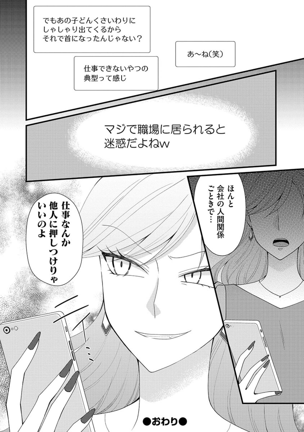 「やっと消えてくれてせいせいしたわ」友人を退職に追い込んだ最悪すぎる女の本性とは？【弊社、死ね！#13】（画像6）