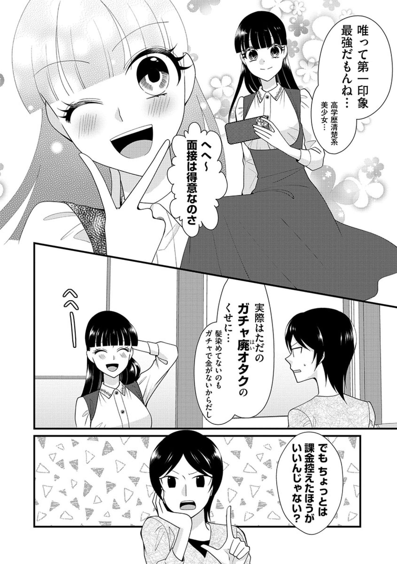 「就職ガチャ運悪いよね～」セクハラに飲み会費の天引き…変な会社にばかり入ってしまう女【弊社、死ね！#30】（画像7）