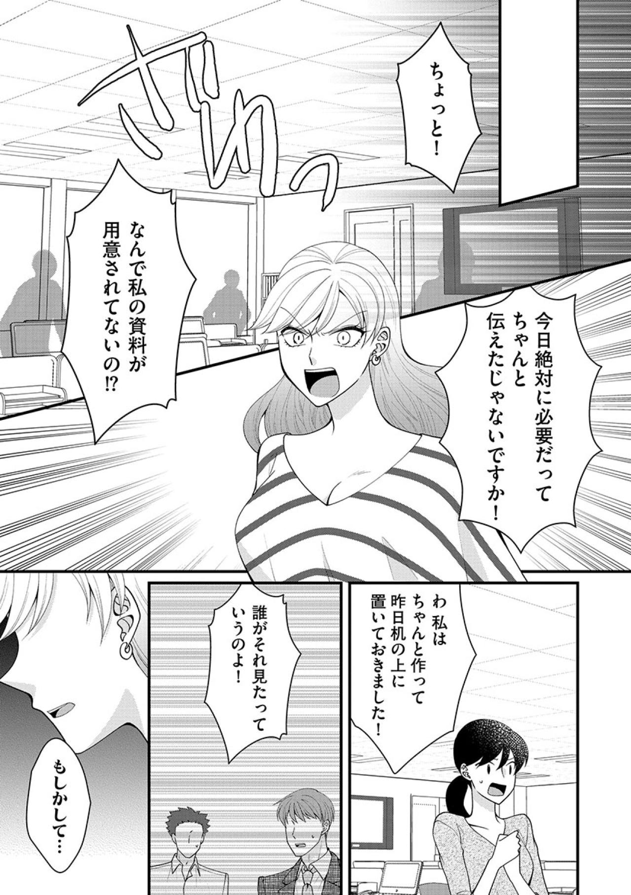 「ミスでもでっちあげりゃあいいでしょ？」嫌いな先輩を辞めさせるよう課長にけしかけたが…【弊社、死ね！#20】（画像4）