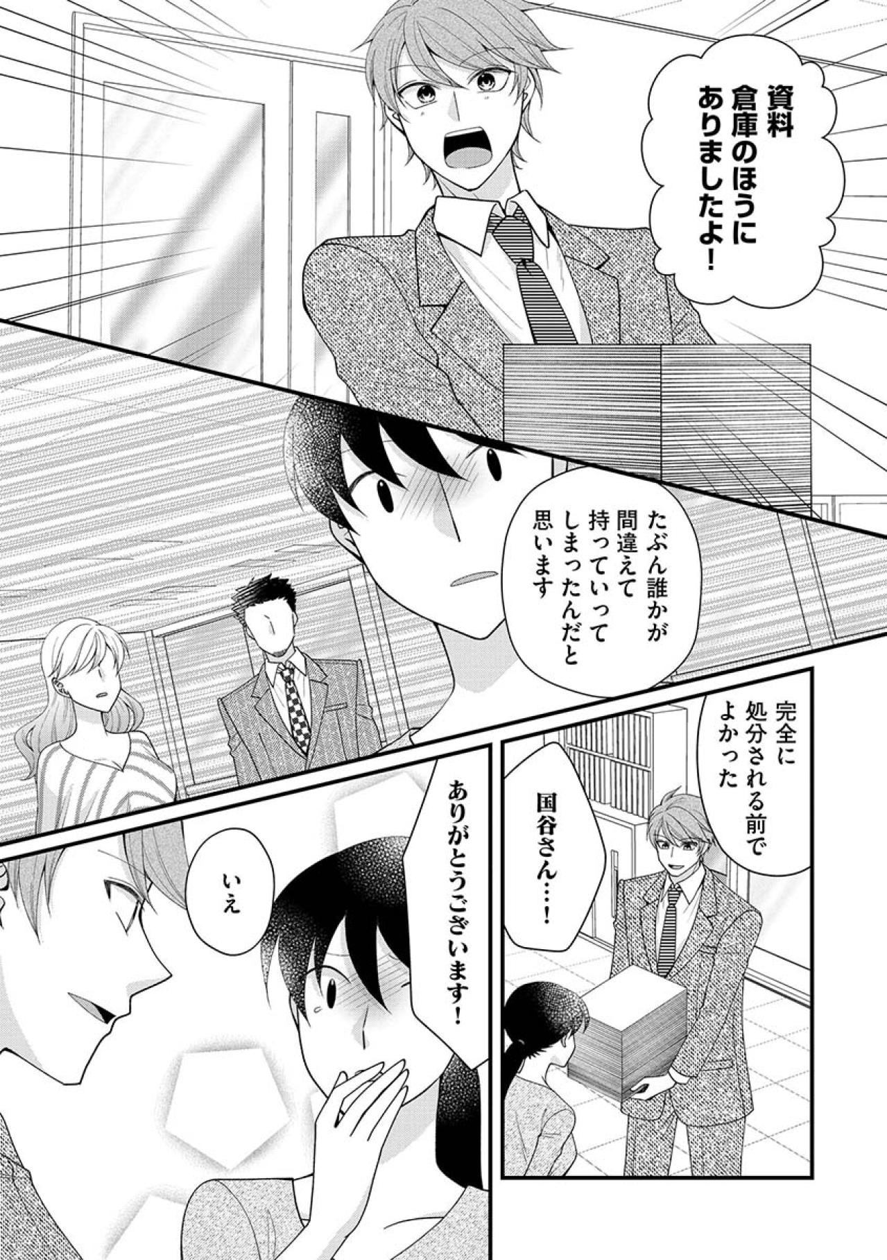 せっかくうまくいきそうだったのに！嫌いな先輩を辞めさせる作戦が失敗し…イライラが爆発！【弊社、死ね！#21】（画像2）